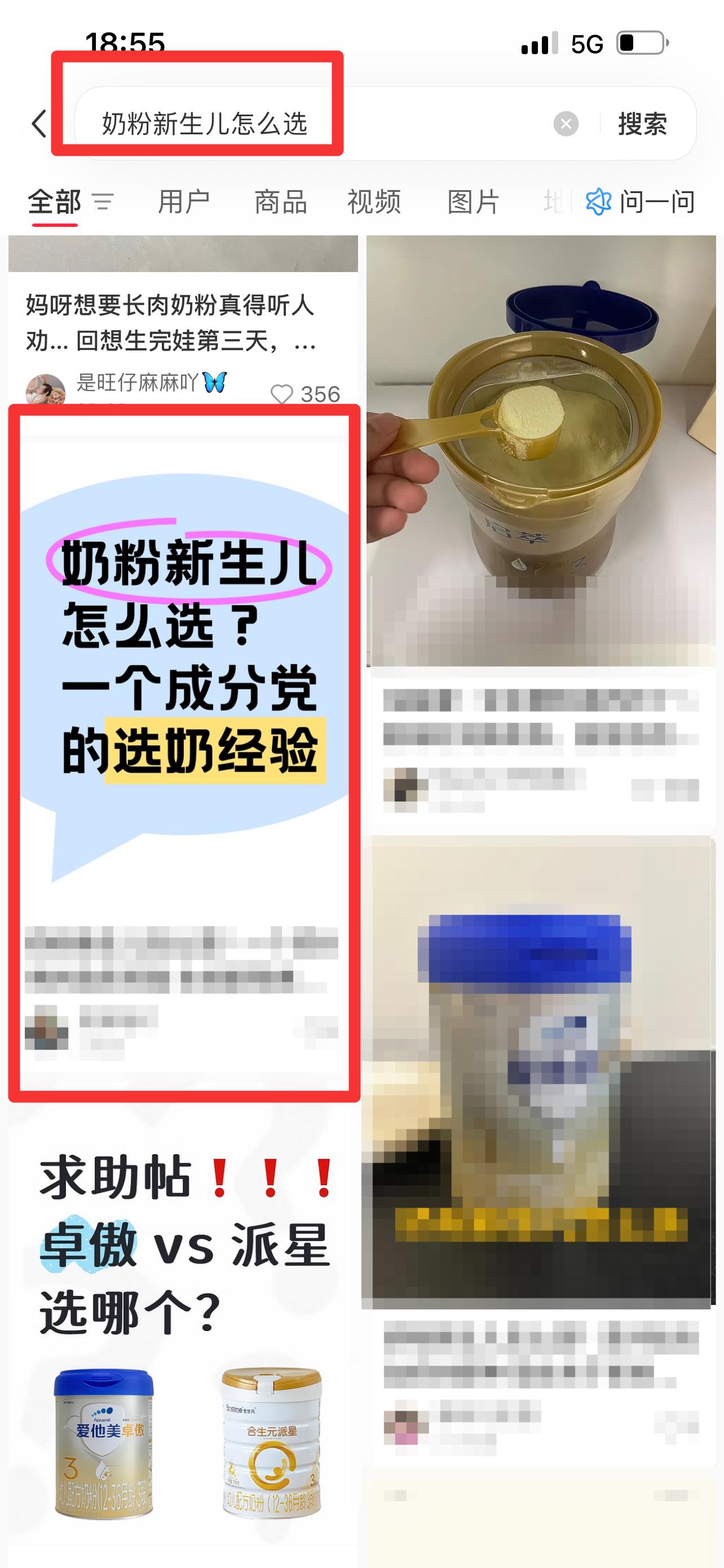 小红书 搜索 霸AP  奶粉新生儿怎么选22 步骤图1