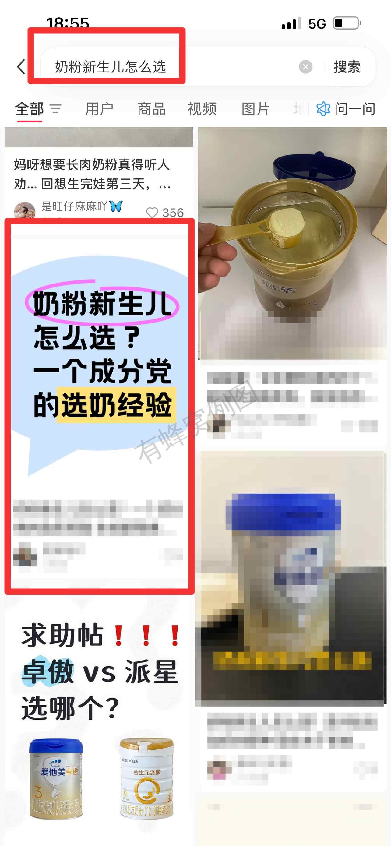 小红书 搜索 霸AP 奶粉新生儿怎么选22 步骤图1