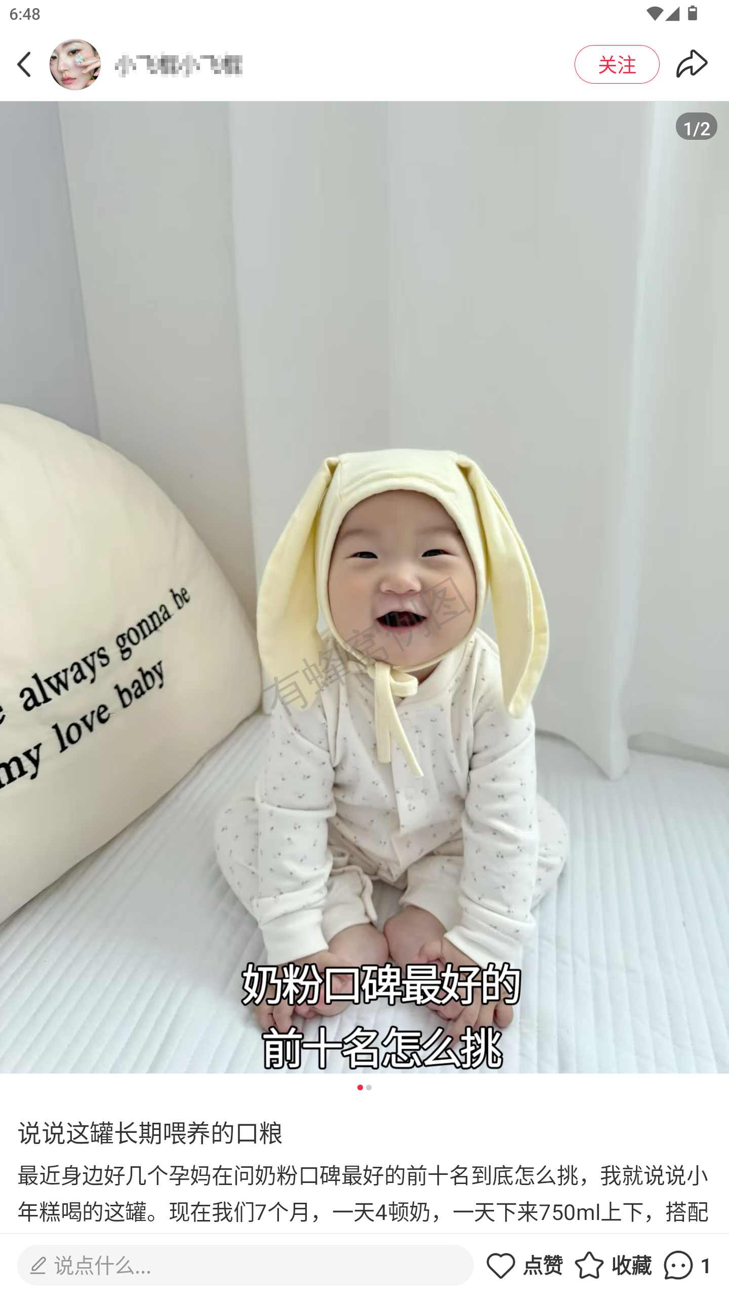 小红书 转发 评论 点赞 a2金-进口奶粉口碑最好的前十名-20261015-07 步骤图2