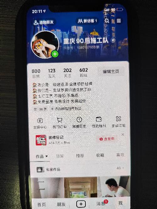 抖音 点赞 设计施工的推荐 步骤图2