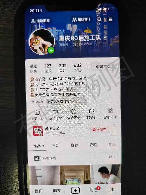 抖音 点赞 设计施工的推荐 步骤图2