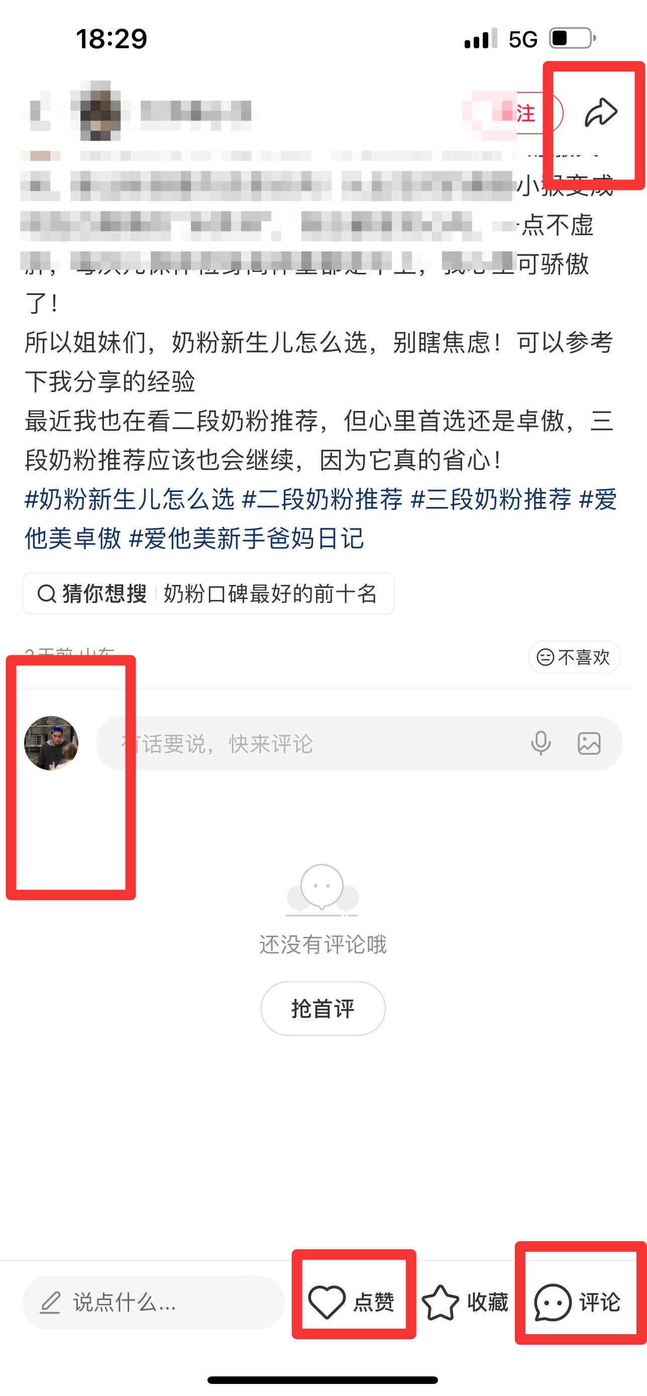 小红书 搜索 霸AP  奶粉新生儿怎么选20 步骤图3