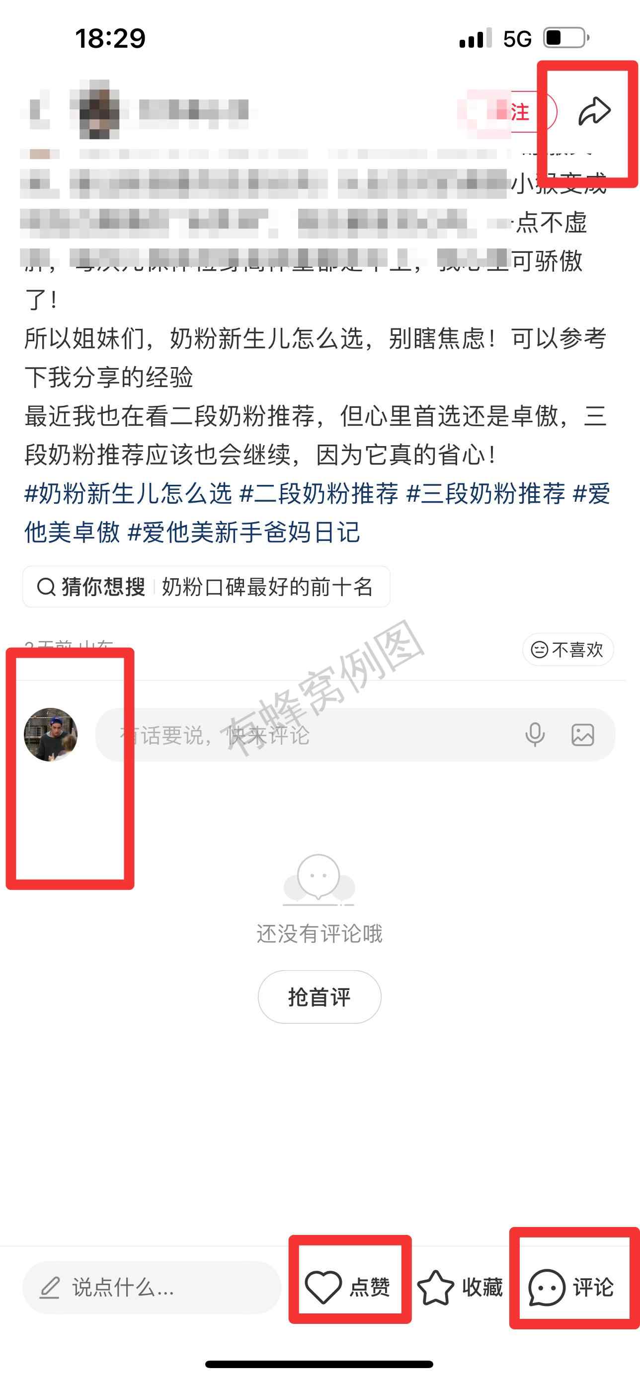 小红书 搜索 霸AP 奶粉新生儿怎么选20 步骤图3