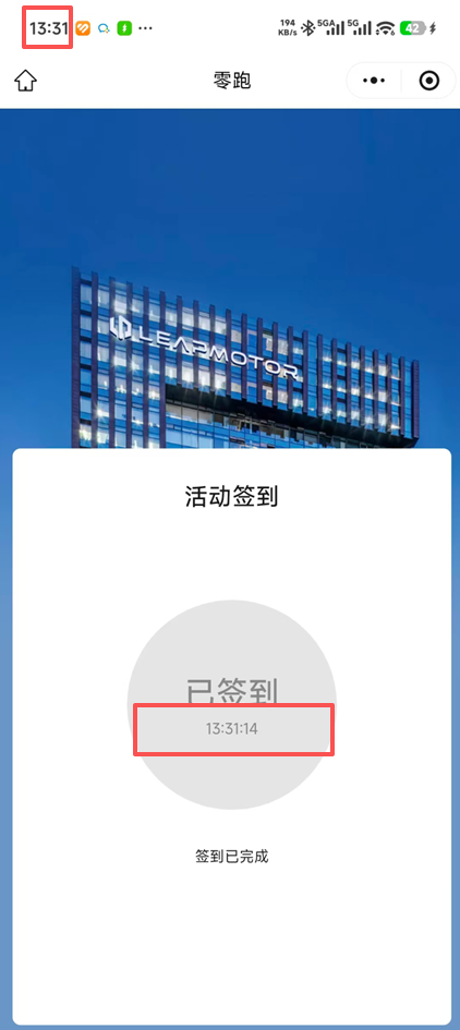 小程序 点击 小程序签到 验收样图1