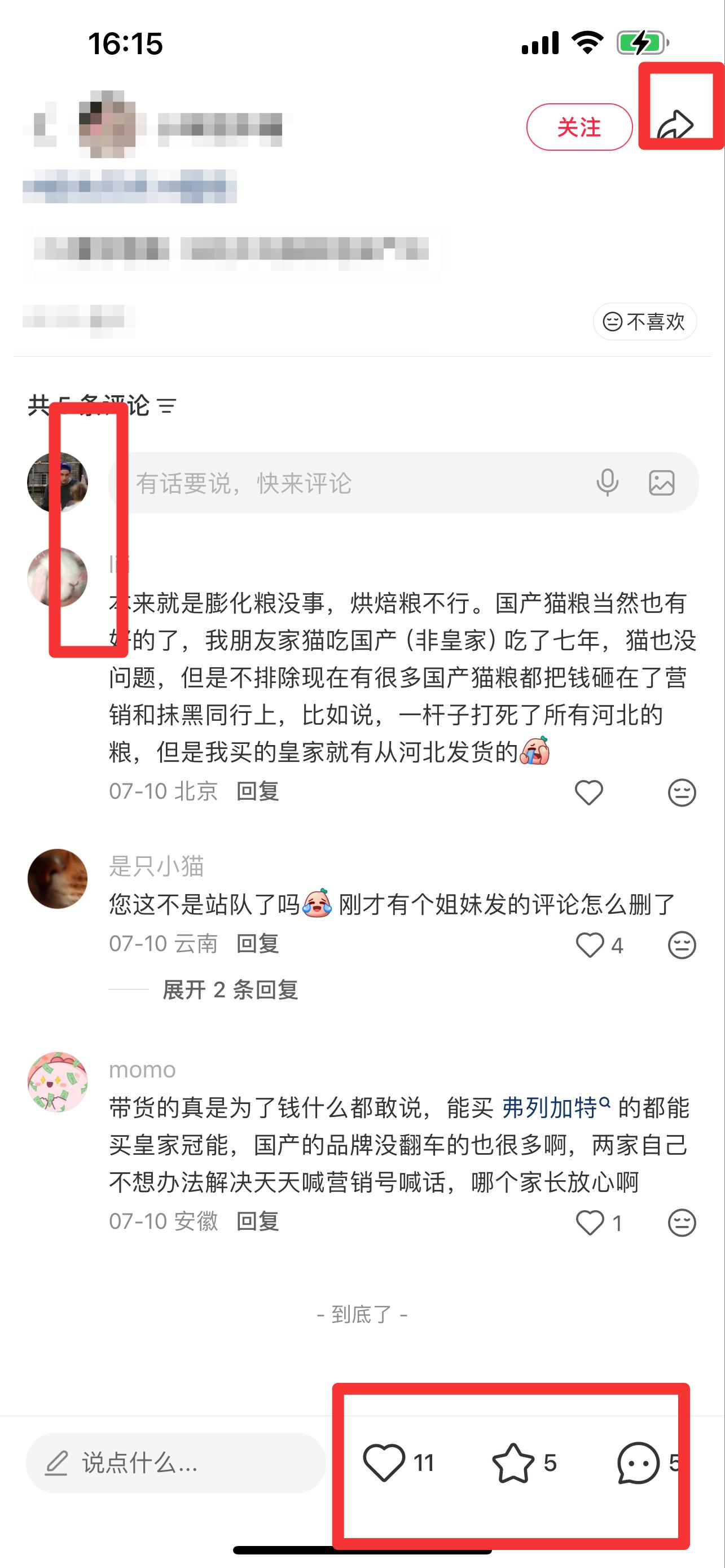 小红书 搜索 弗  弗列加特9 步骤图3