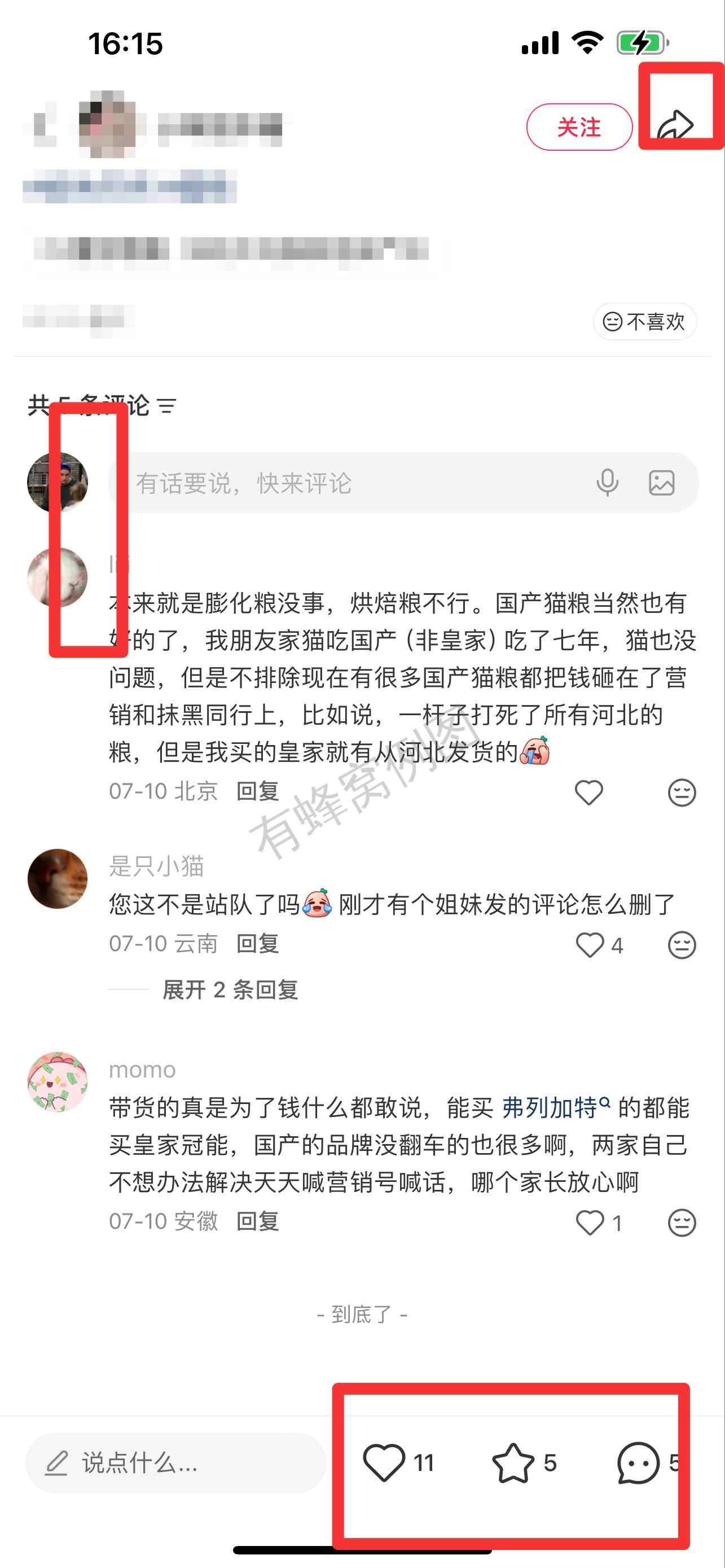 小红书 搜索 弗 弗列加特9 步骤图3