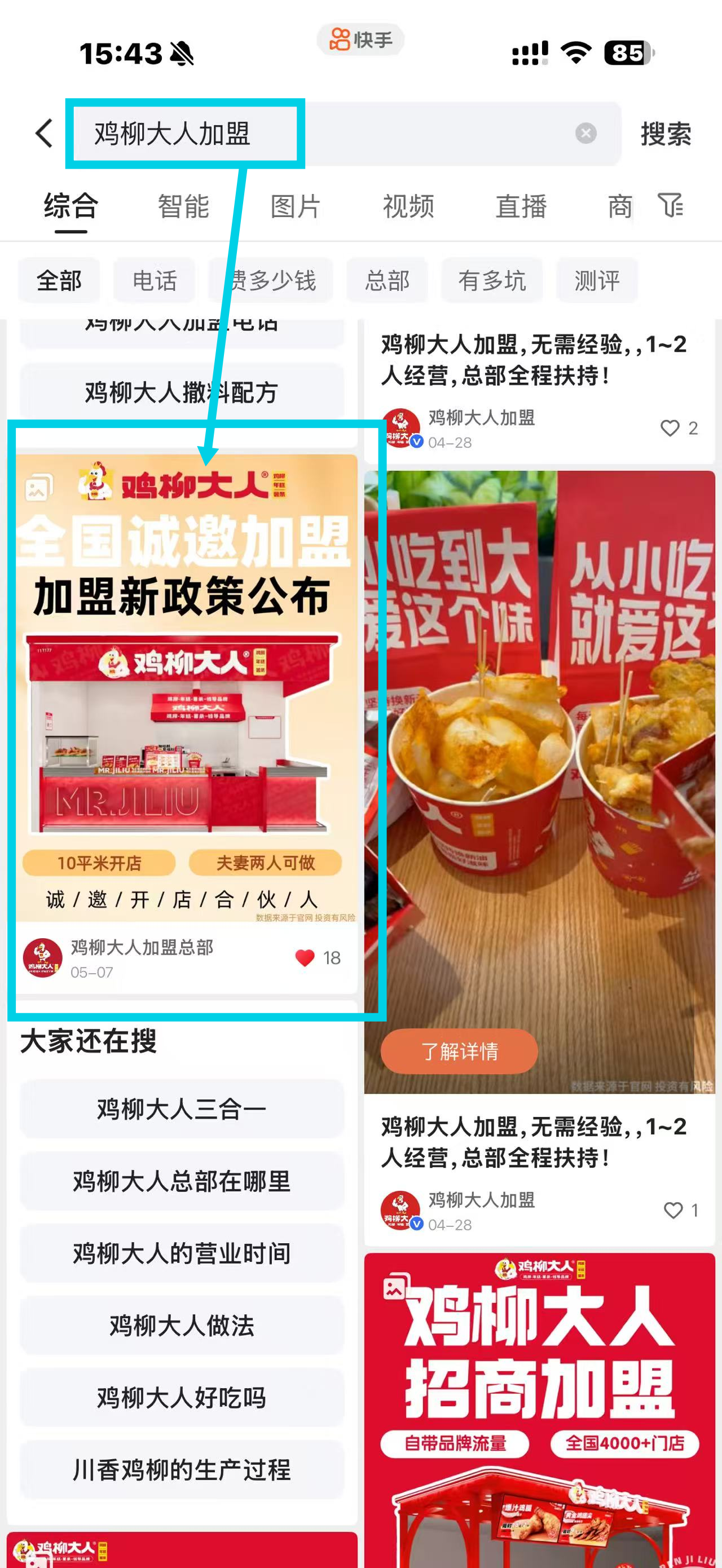 快手 搜索 点赞 收藏 评论 Euryxx的推荐 步骤图1