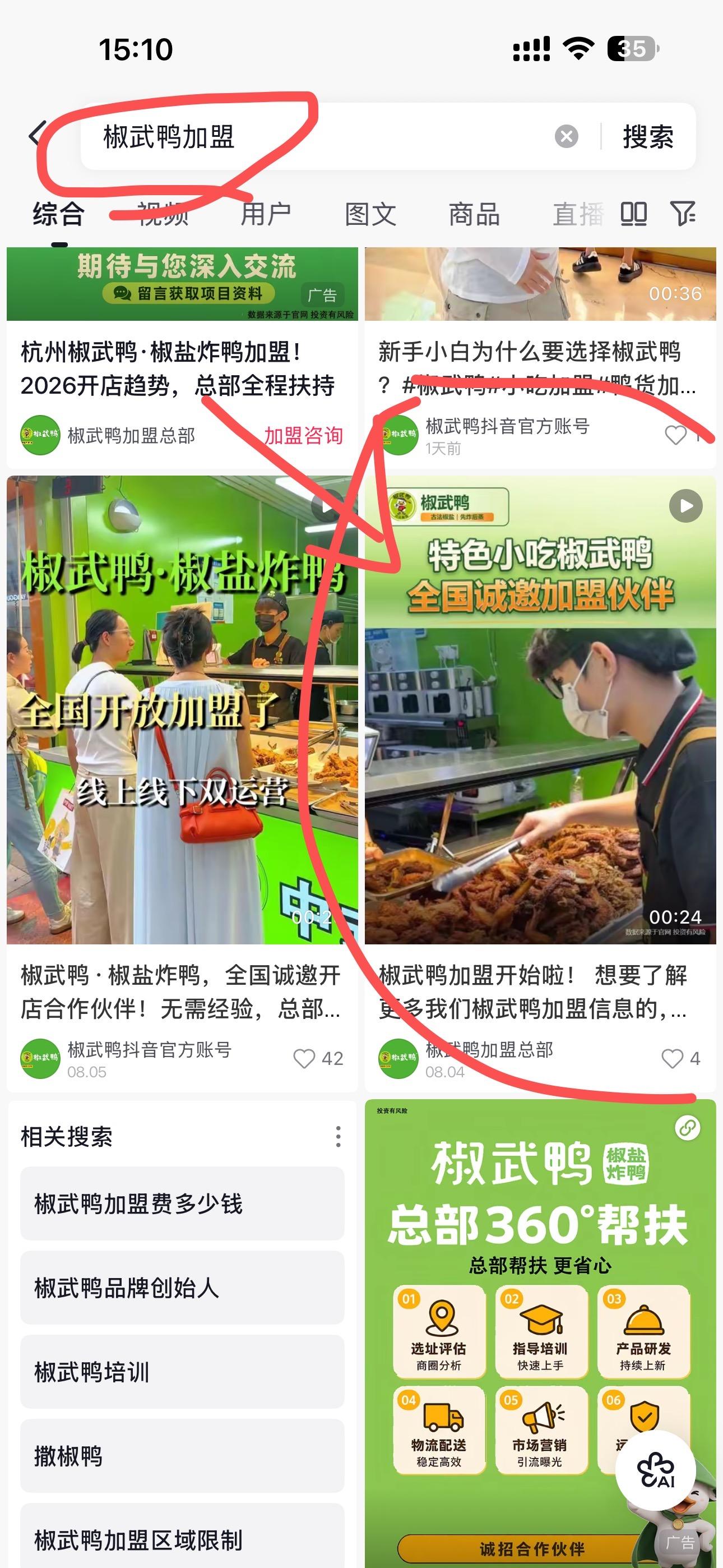 抖音 搜索 点赞 收藏 评论 手机用户171****4575的推荐 验收样图1