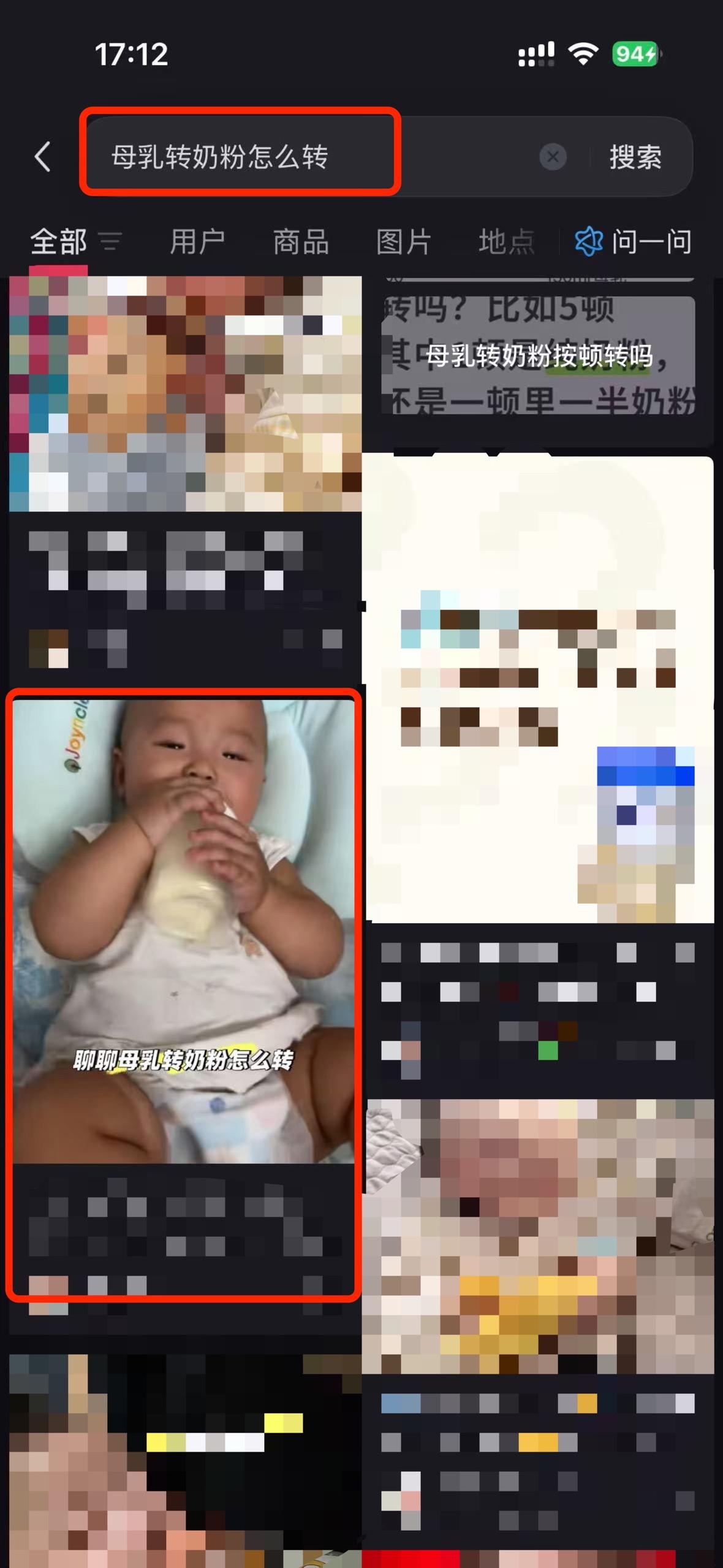 小红书 搜索 a2初 母乳转奶粉怎么转9 步骤图1