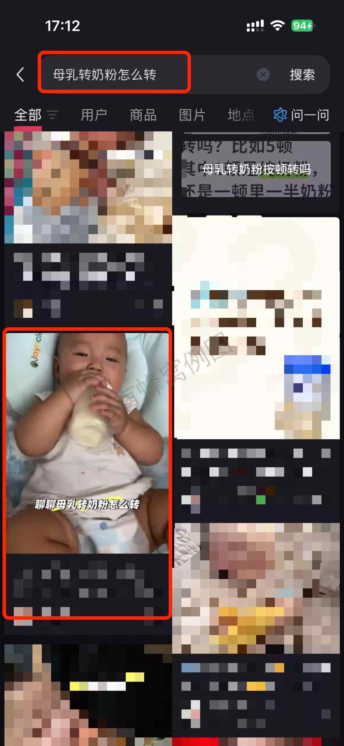 小红书 搜索 a2初 母乳转奶粉怎么转9 步骤图1