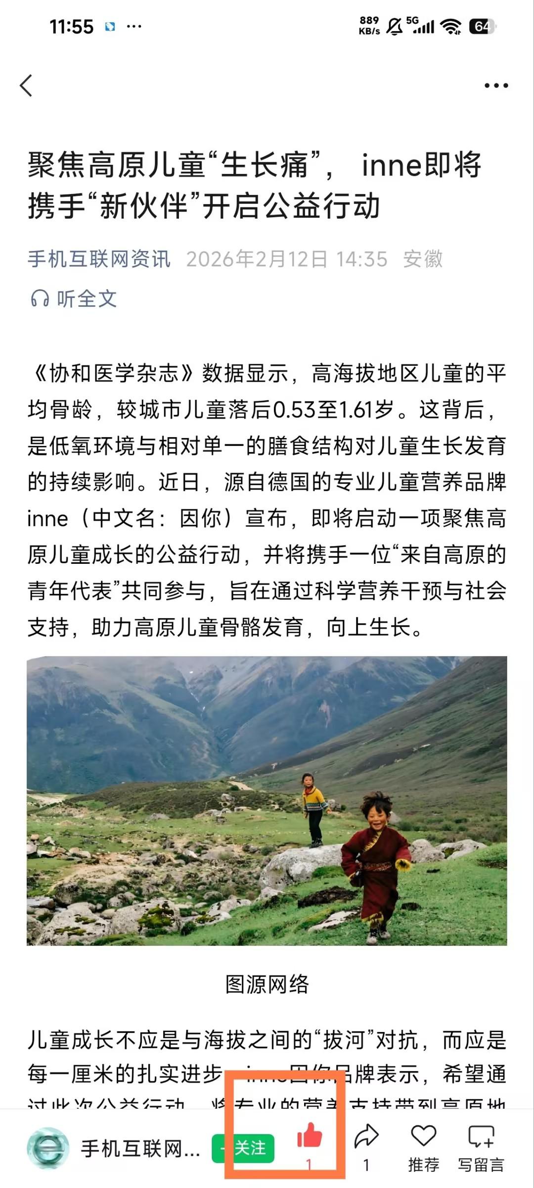 微信 点赞 微信-2026inne链接13 验收样图2