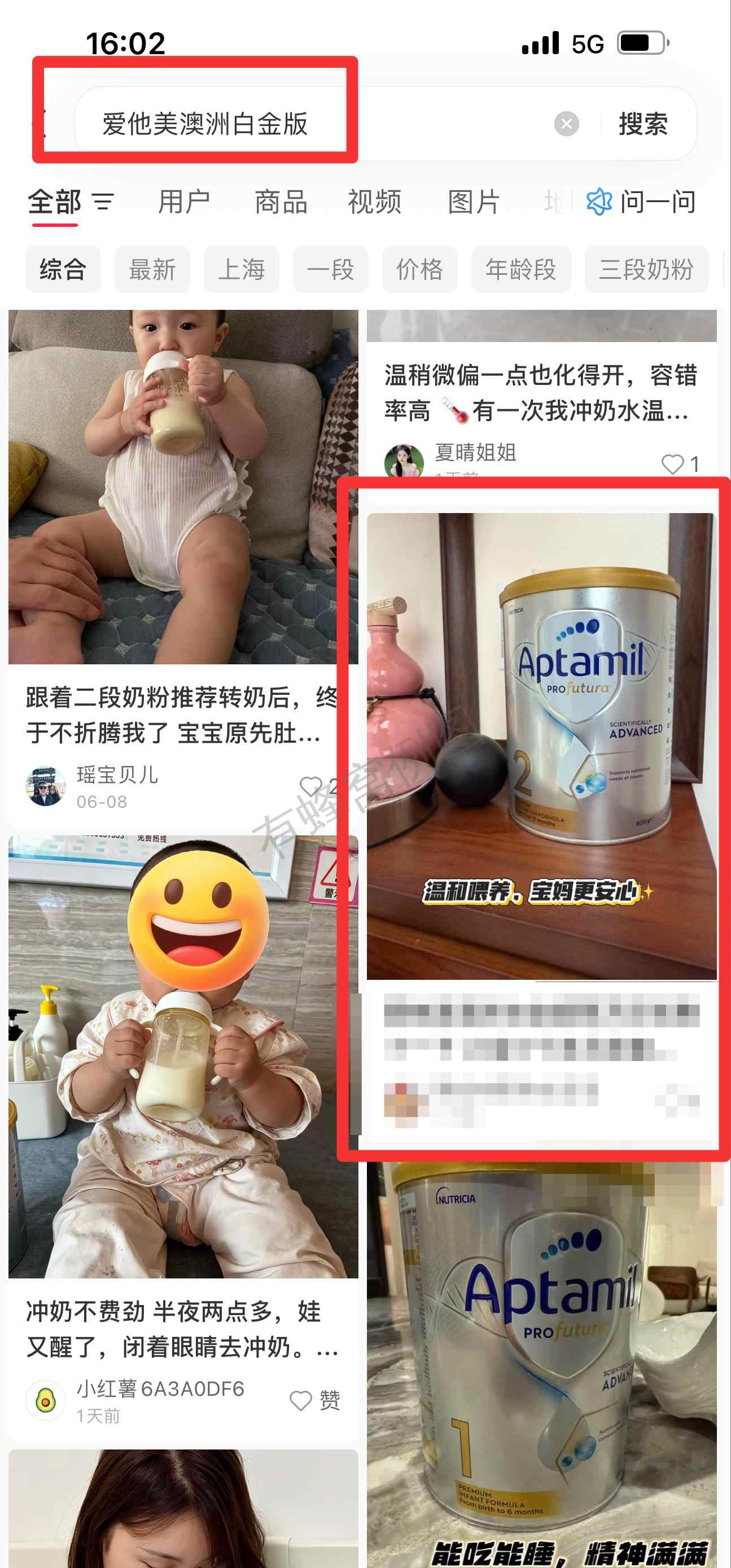 小红书 搜索 霸ANZ 爱他美澳洲白金版2 步骤图1