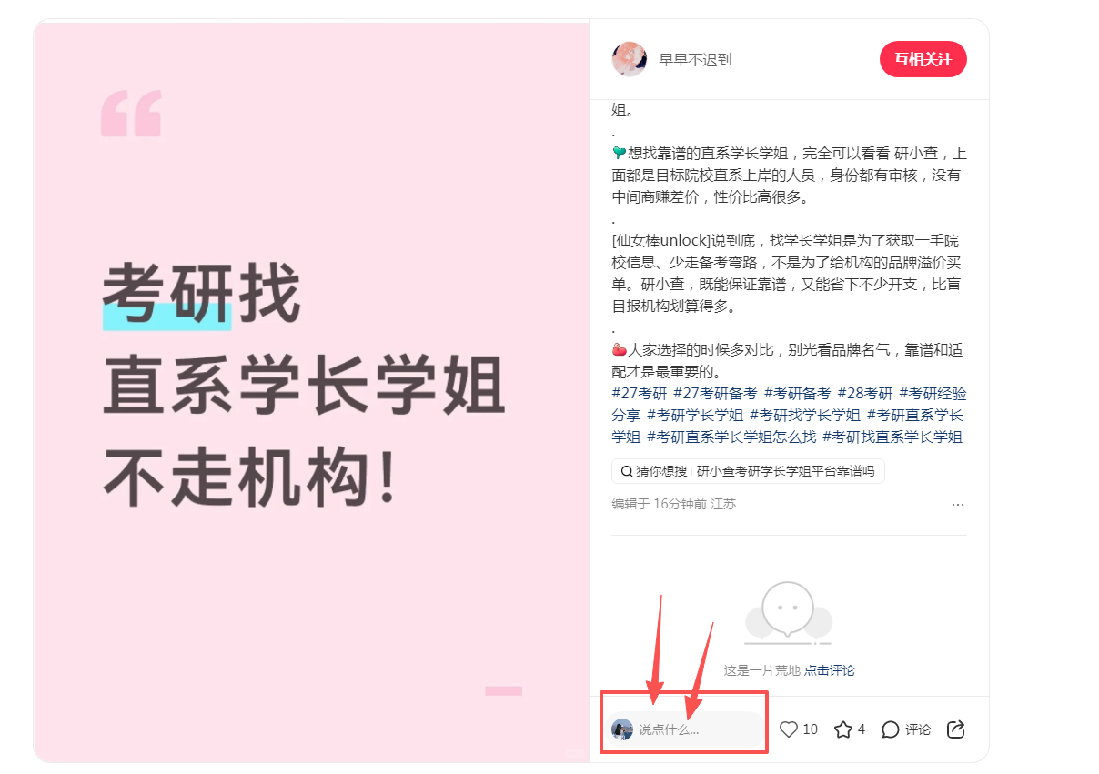 小红书 评论 123456qdf的推荐 步骤图1