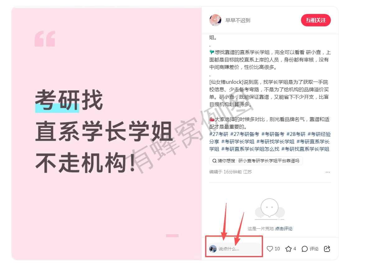 小红书 评论 123456qdf的推荐 步骤图1