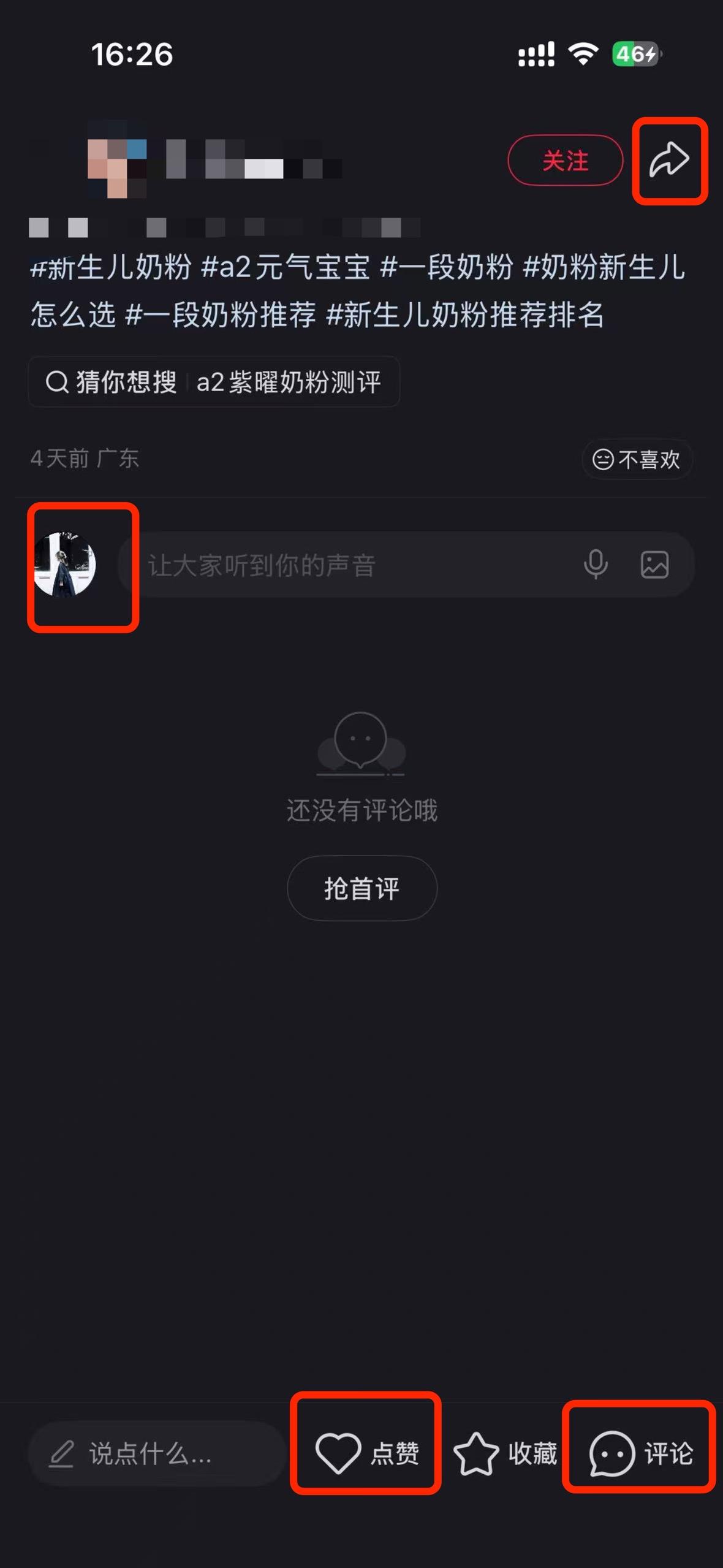小红书 搜索 a2曜 新生儿奶粉1 步骤图3