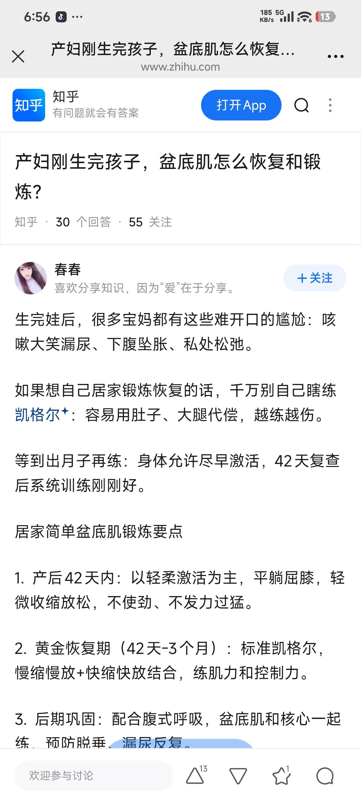 知乎 点赞 手机用户166****3500的推荐 步骤图1