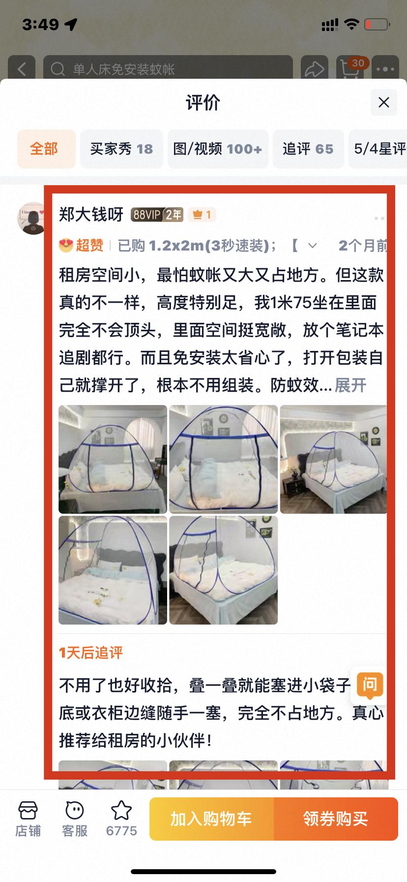 淘宝 点赞 0605小顶主最新评价点赞4 验收样图1