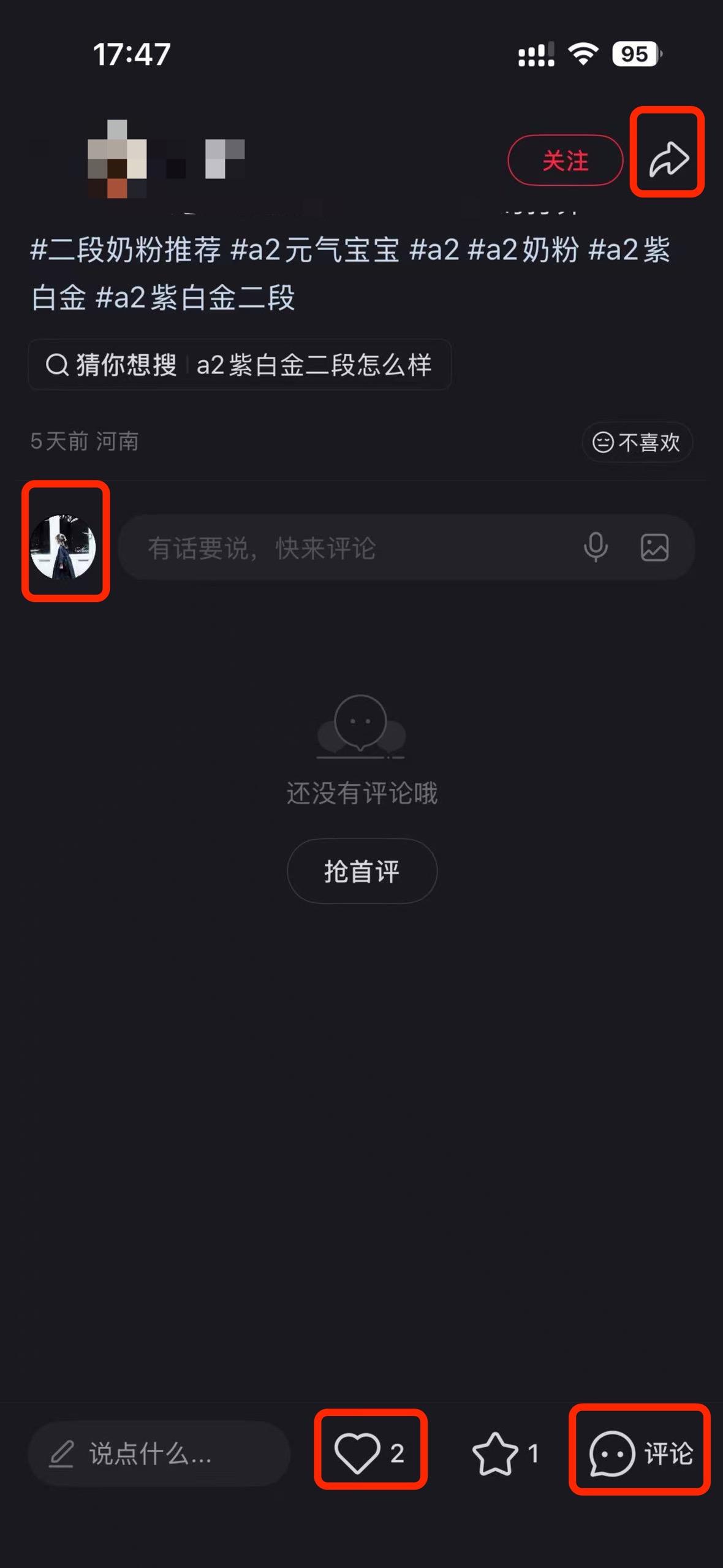 小红书 搜索 a2金 二段奶粉推荐4 步骤图3