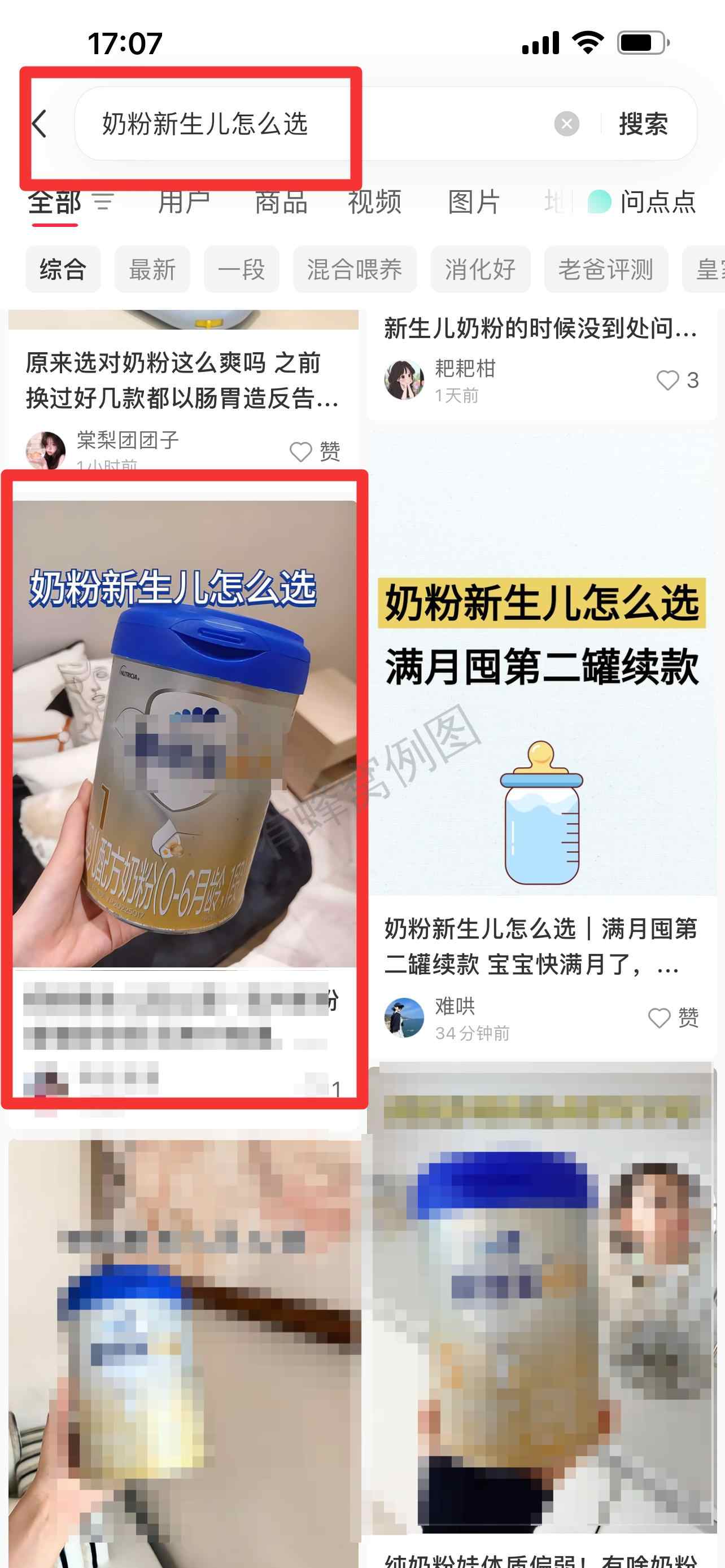 小红书 搜索 霸AP 奶粉新生儿怎么选30 步骤图1