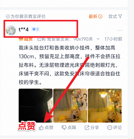 淘宝 点赞 0709鲸鱼蓝点赞 步骤图1