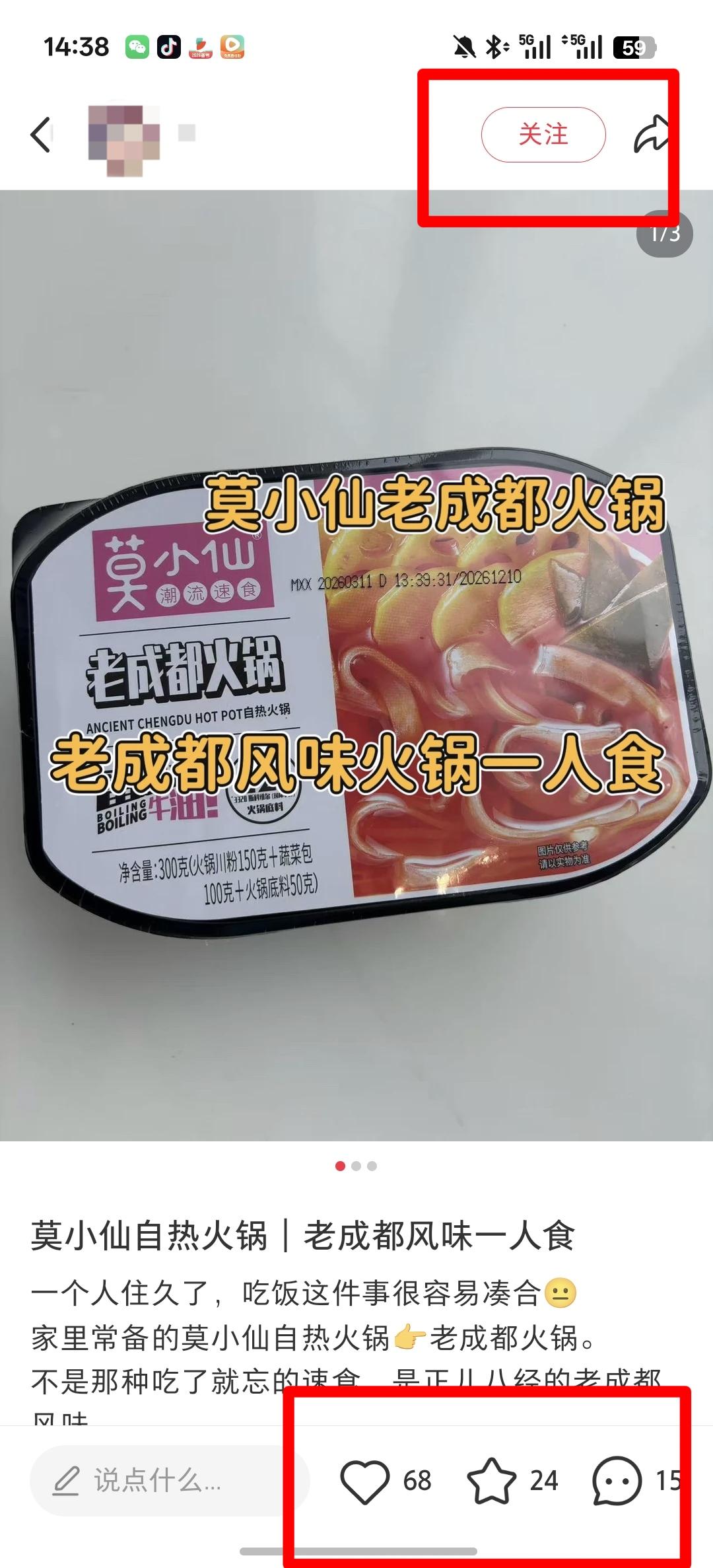 小红书 点赞 收藏 转发 评论 自热火锅推荐 -  7.4---1 验收样图2