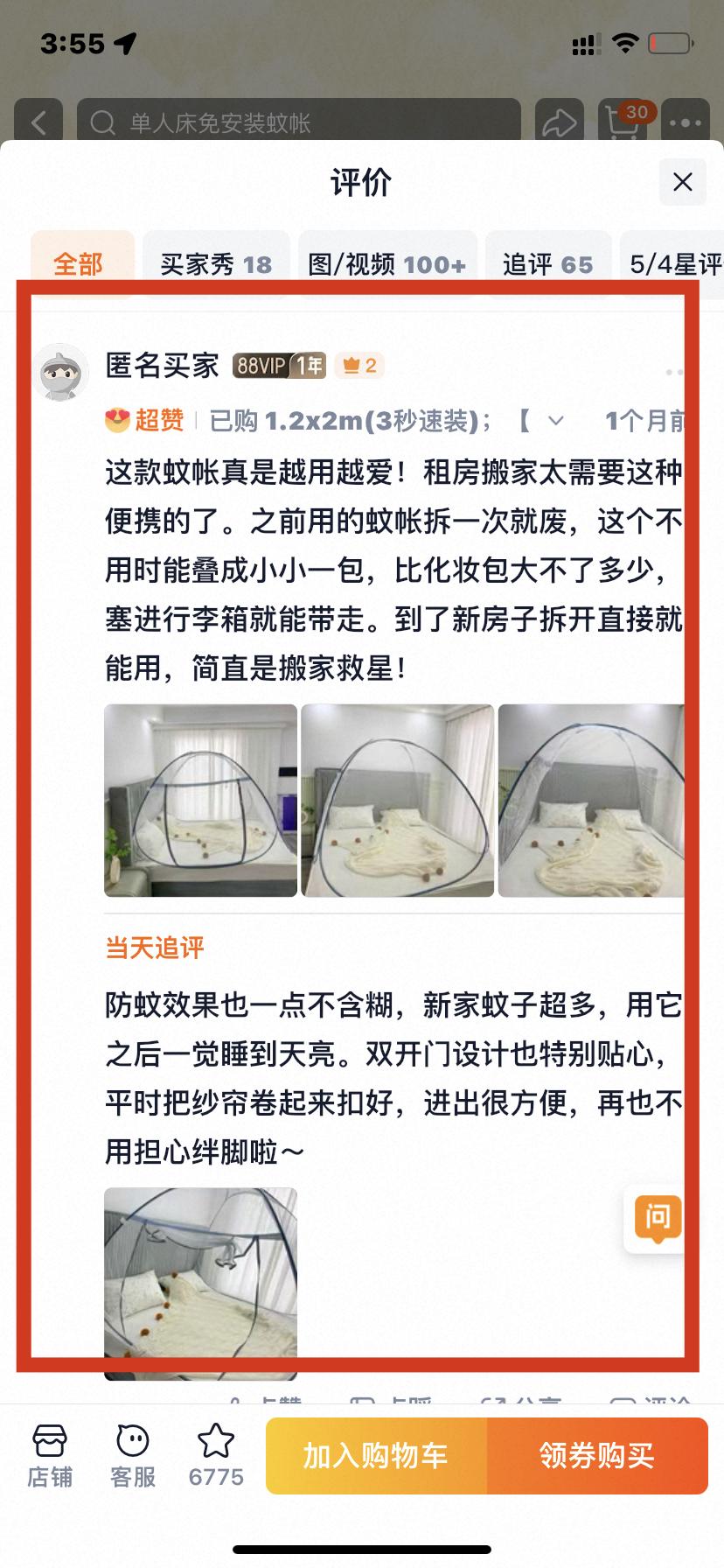 淘宝 点赞 0624小顶主综合评价点赞2 验收样图1