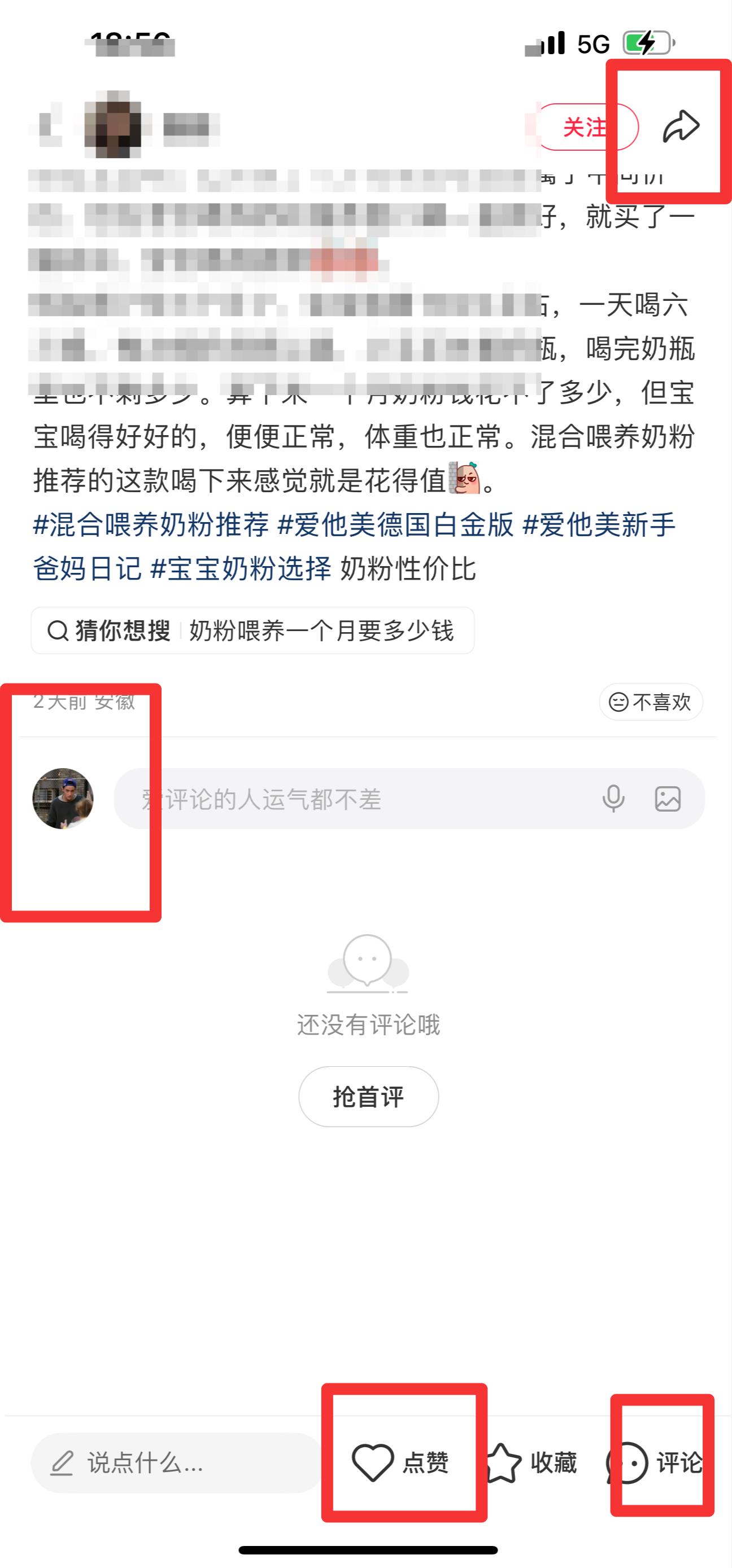 小红书 搜索 霸  混合喂养奶粉推荐3 步骤图3