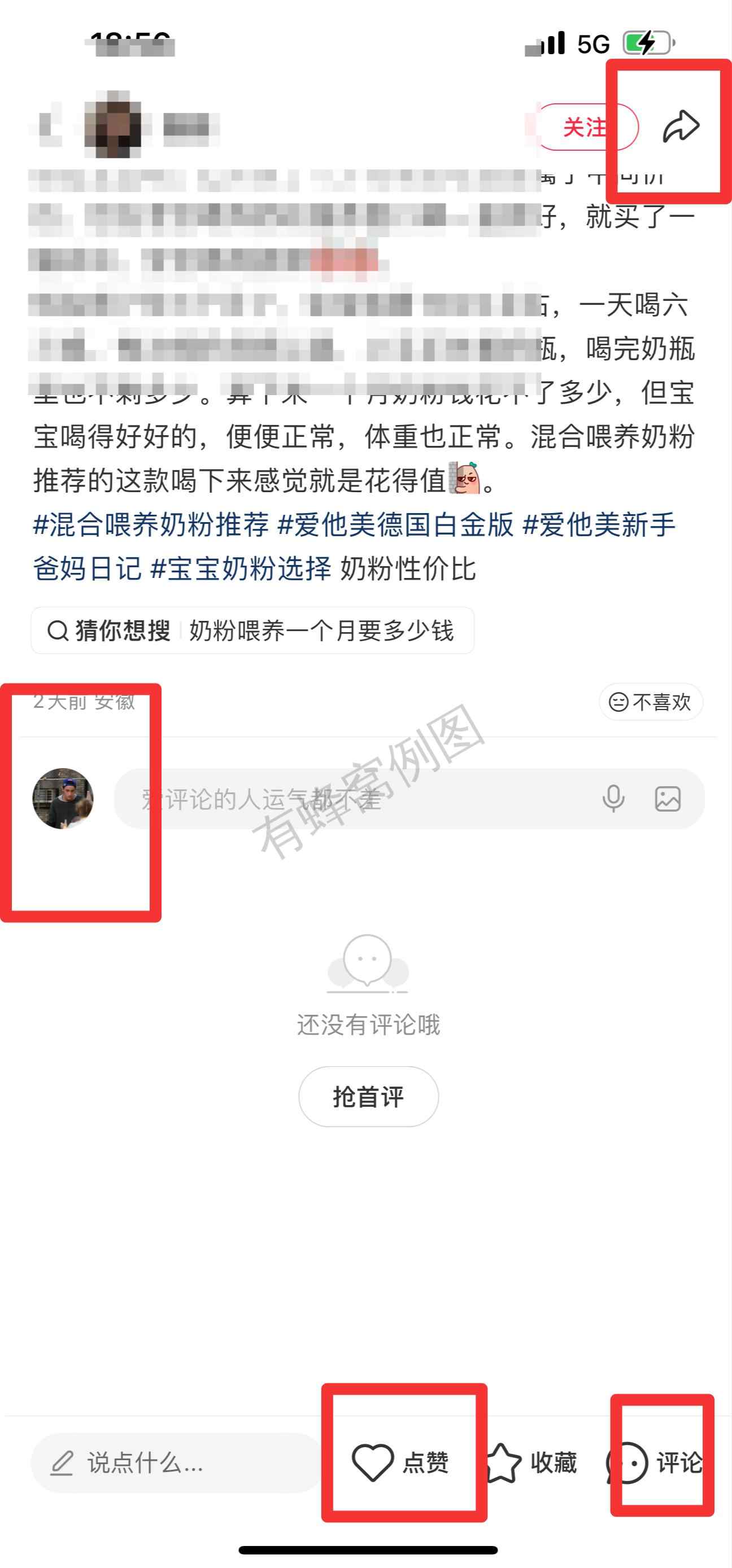 小红书 搜索 霸 混合喂养奶粉推荐3 步骤图3