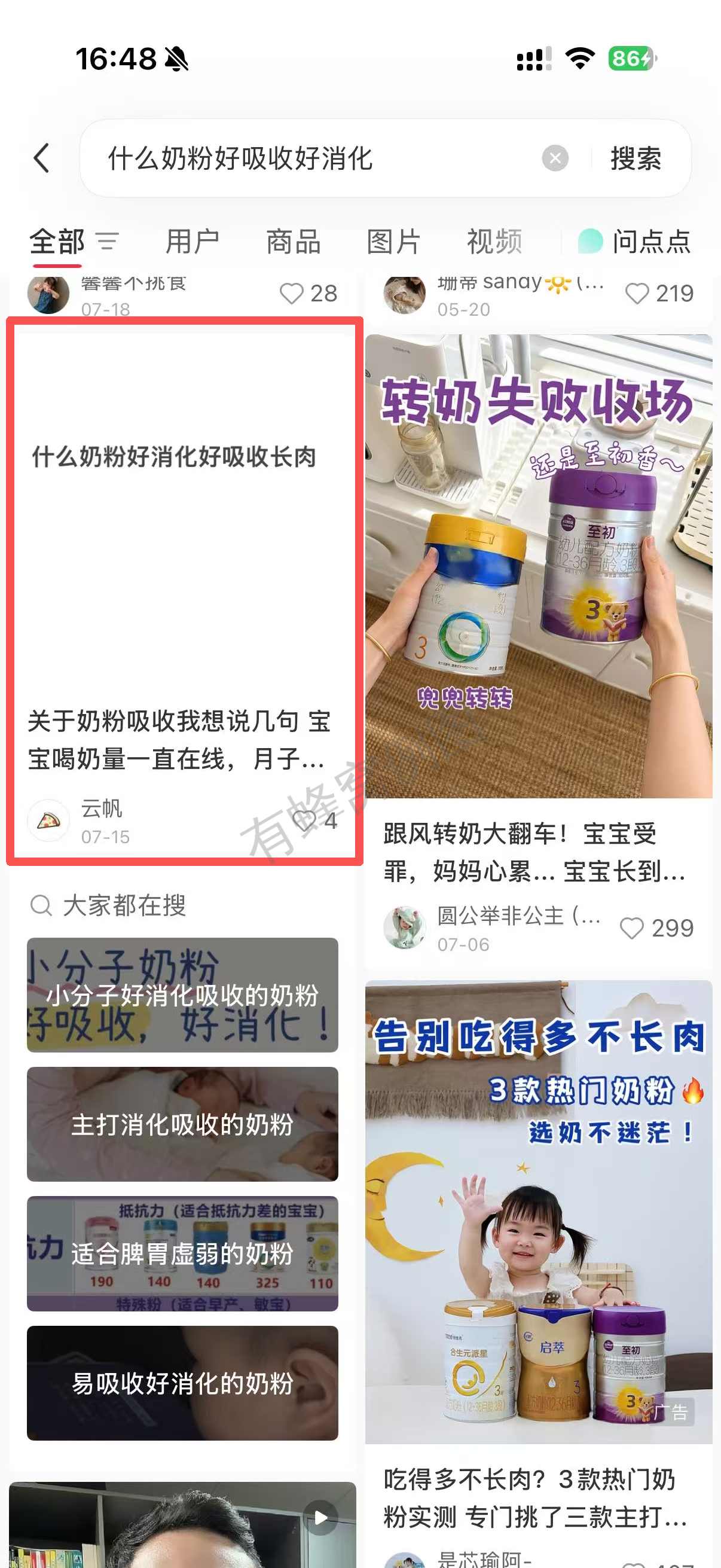 小红书 转发 评论 点赞 a2金-什么奶粉好消化好吸收长肉1 步骤图2