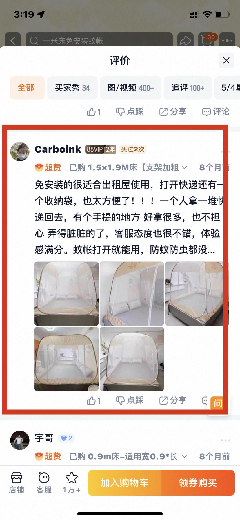 淘宝 点赞 0611大顶主最新评价点赞9 验收样图2