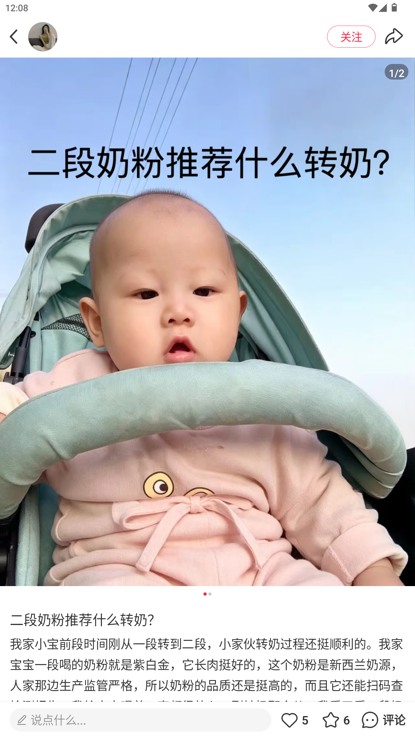 小红书 转发 评论 点赞 a2金-二段推荐什么奶粉-20261016-04 步骤图2