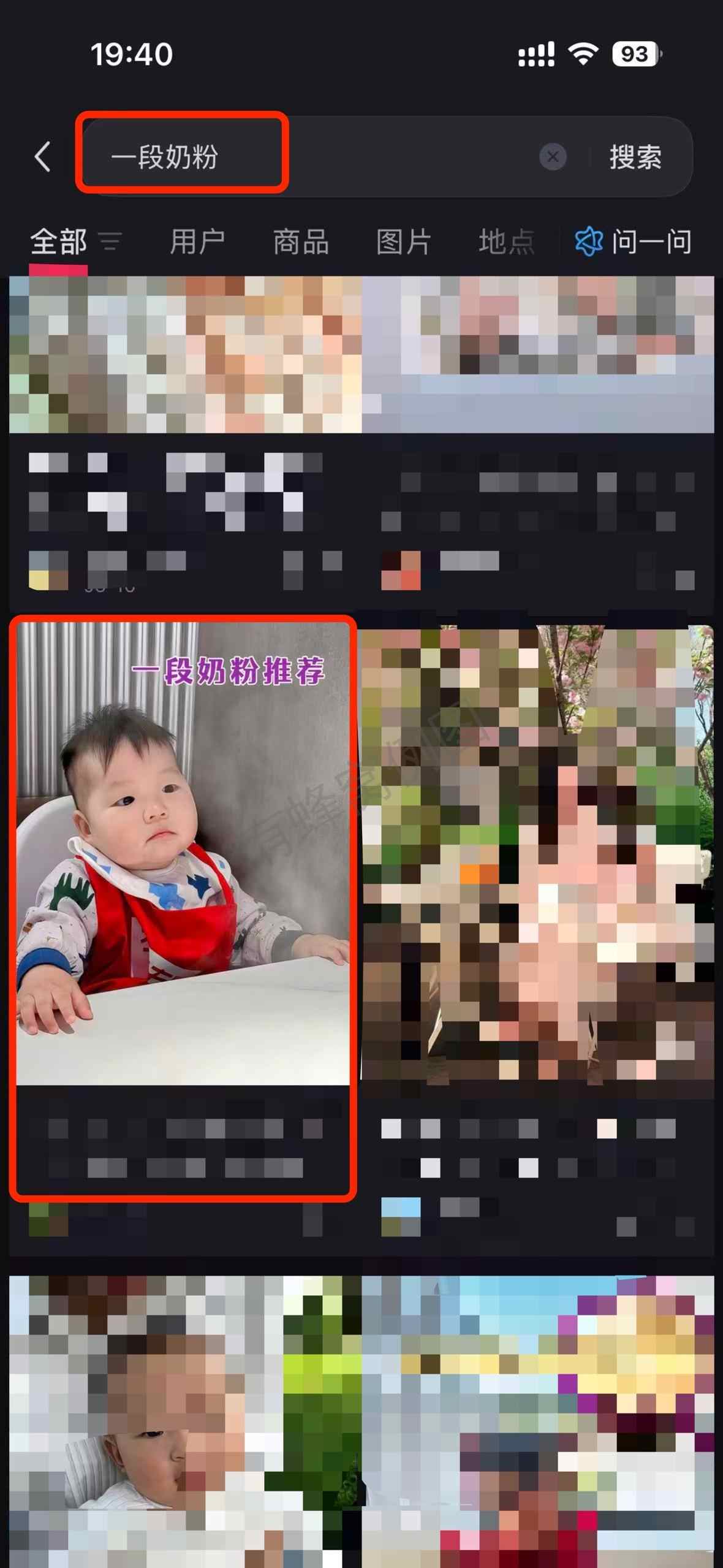 小红书 搜索 a2金 一段奶粉2 步骤图1