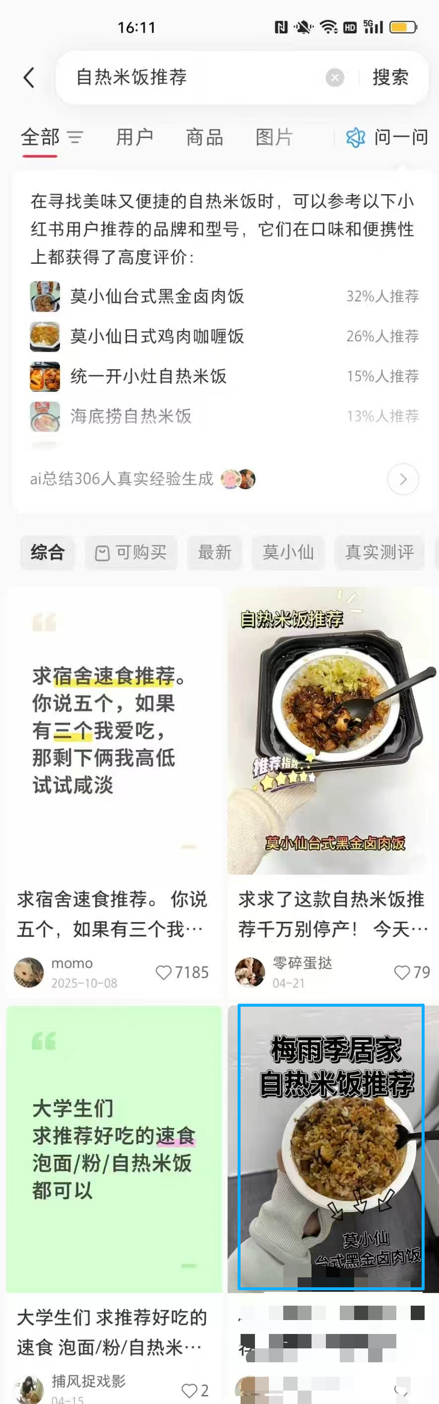 小红书 微信 搜索 点击 点赞 收藏 评论 朋友圈 自热米饭推荐5.7 验收样图1