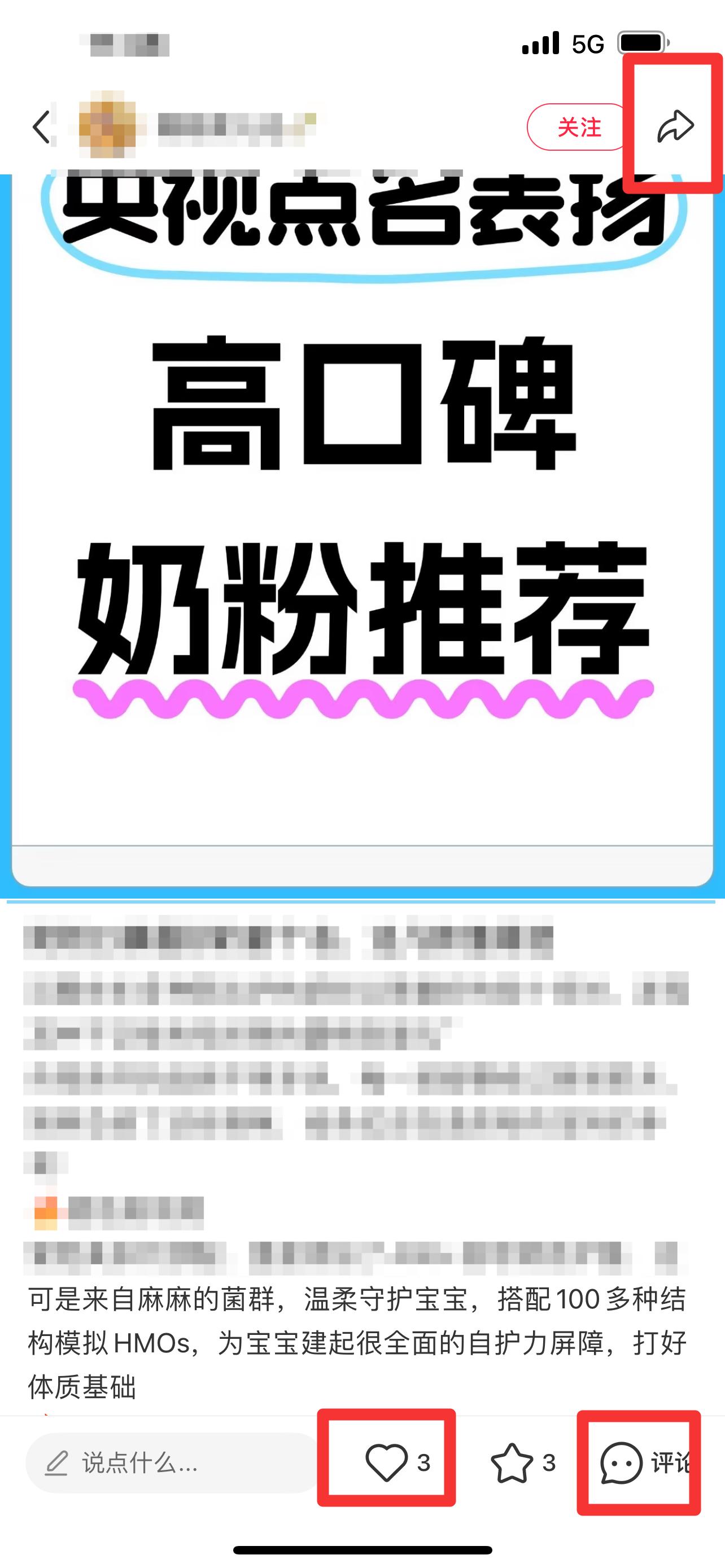 小红书 搜索 霸  奶粉口碑最好的前十名68 步骤图2