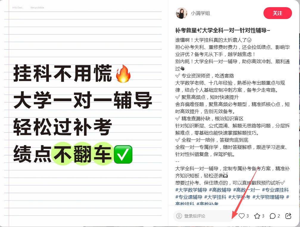 小红书 点赞 123456qdf的推荐 验收样图1