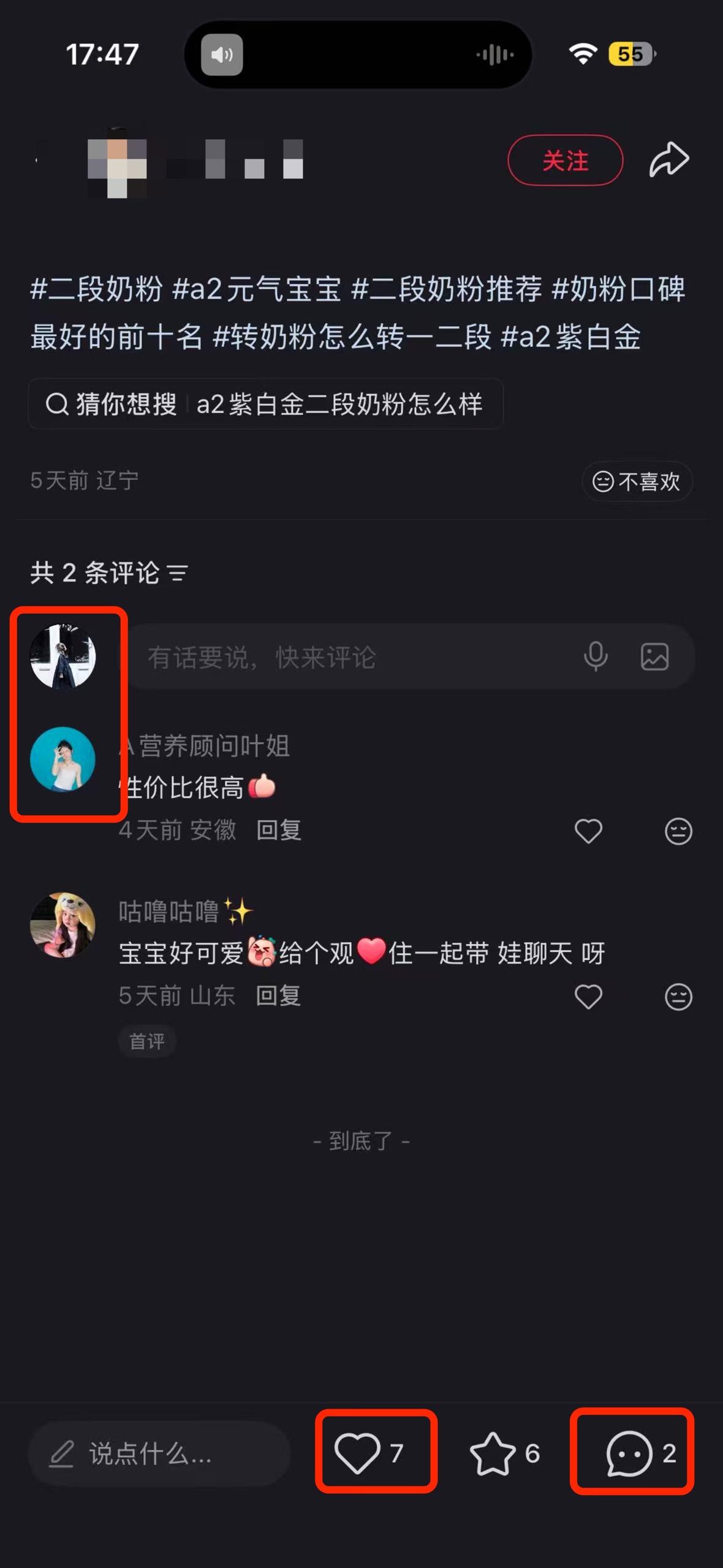 小红书 搜索 a2金 二段奶粉推荐1 步骤图3