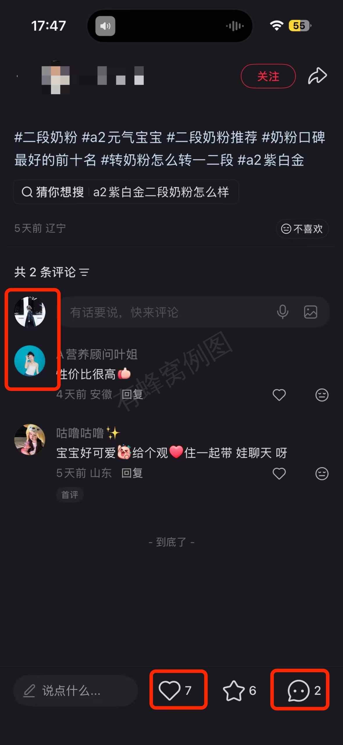 小红书 搜索 a2金 二段奶粉推荐1 步骤图3