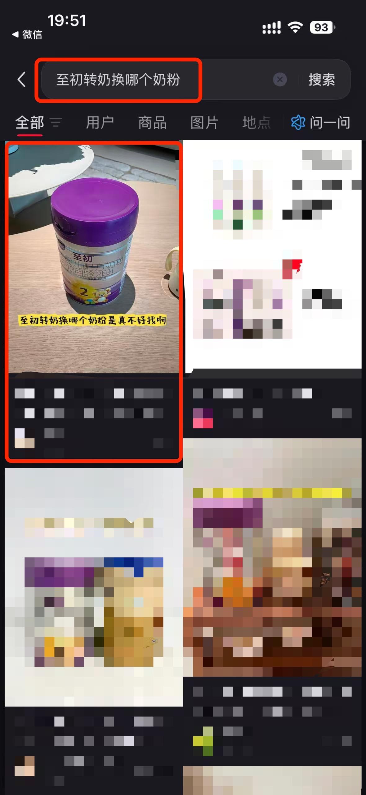 小红书 搜索 a2初 至初转奶换哪个奶粉1 步骤图1