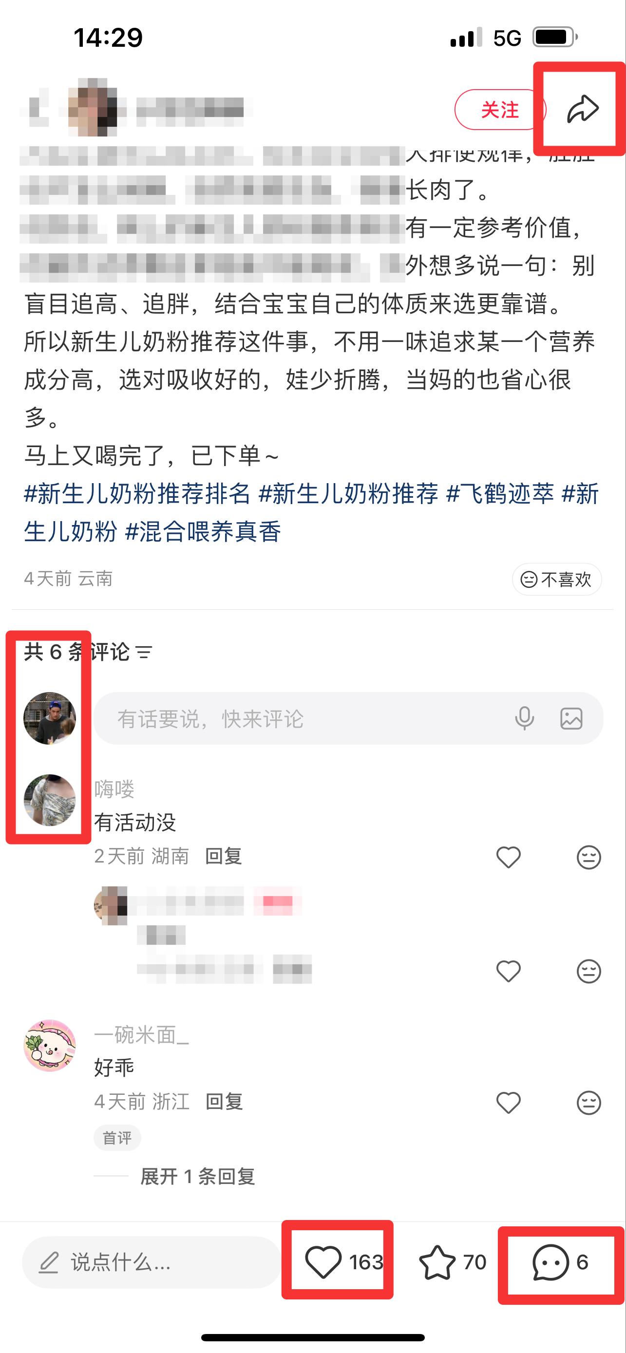 小红书 搜索 迹  新生儿奶粉推荐排名11 步骤图3