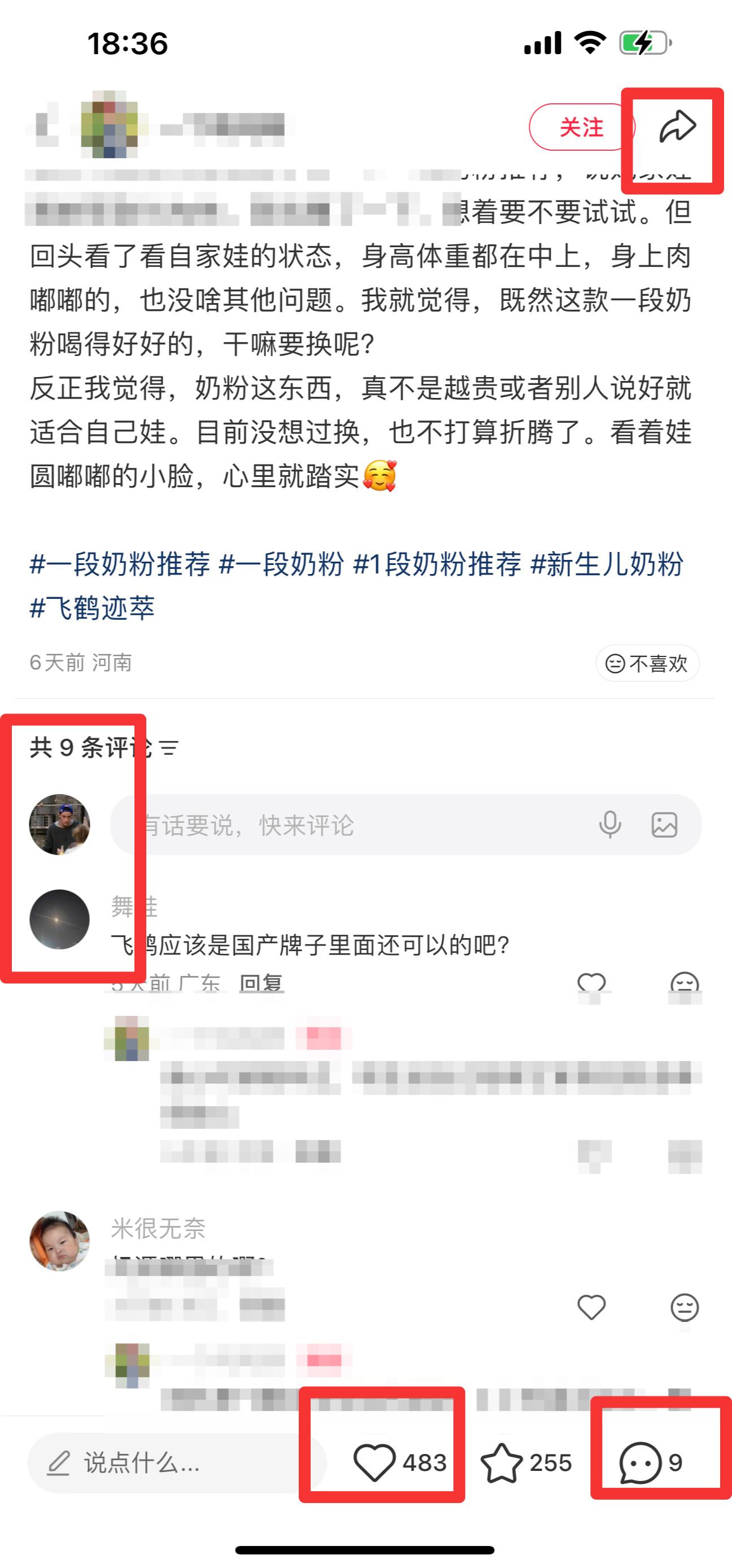 小红书 搜索 迹  一段奶粉推荐10 步骤图3