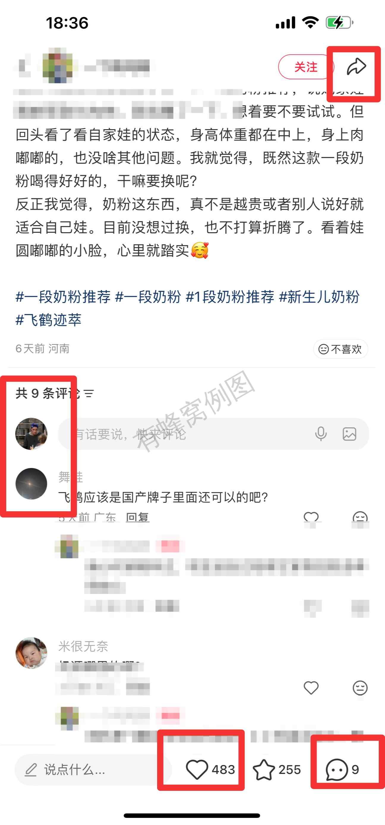 小红书 搜索 迹 一段奶粉推荐10 步骤图3