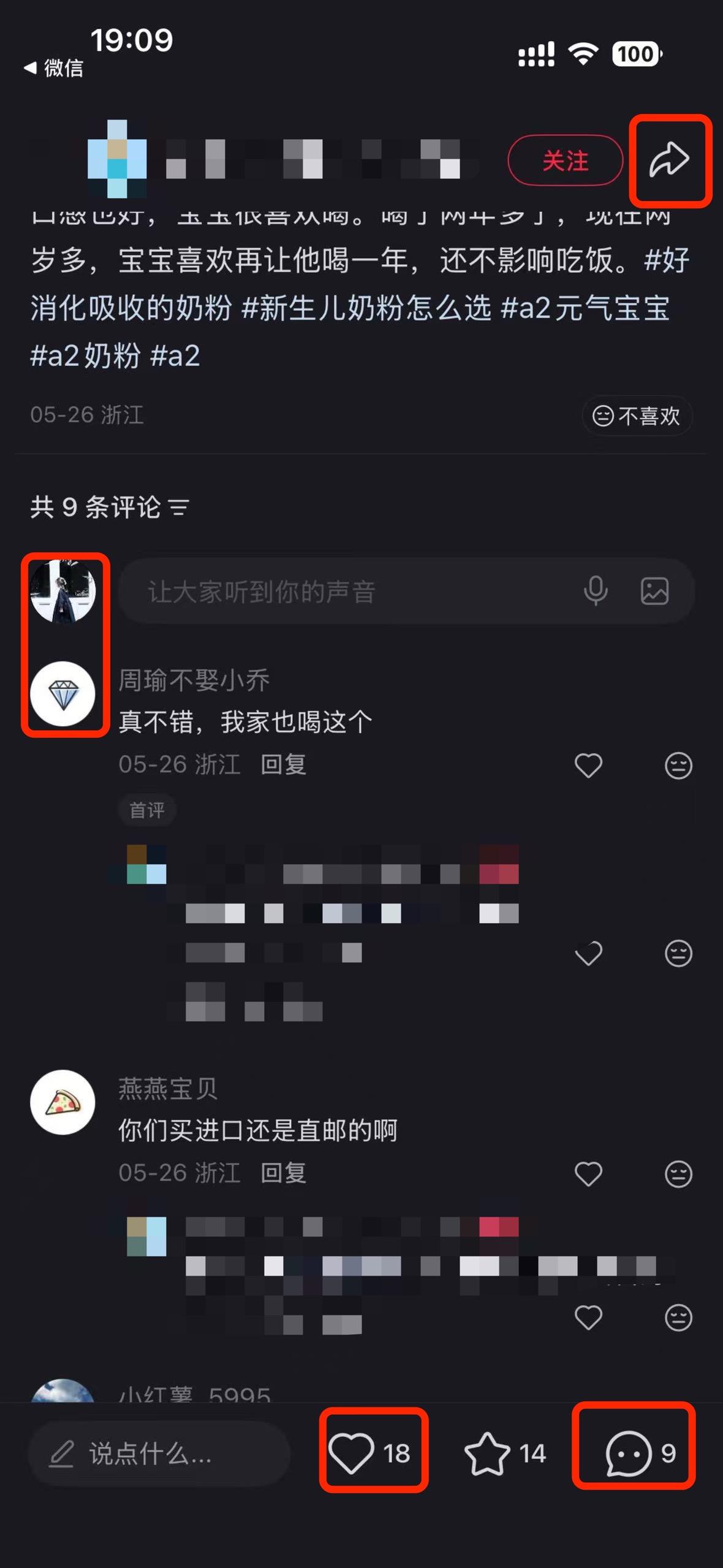 小红书 搜索 a2曜 什么奶粉好消化吸收长肉3 步骤图3