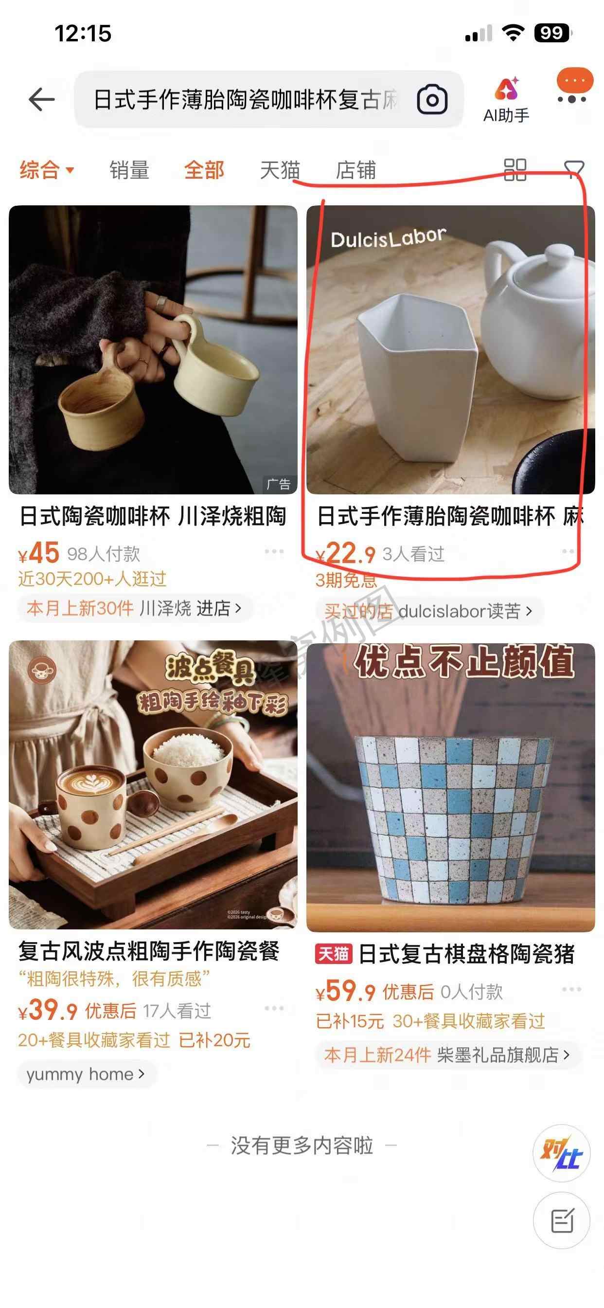 淘宝 收藏 alu的推荐 步骤图1