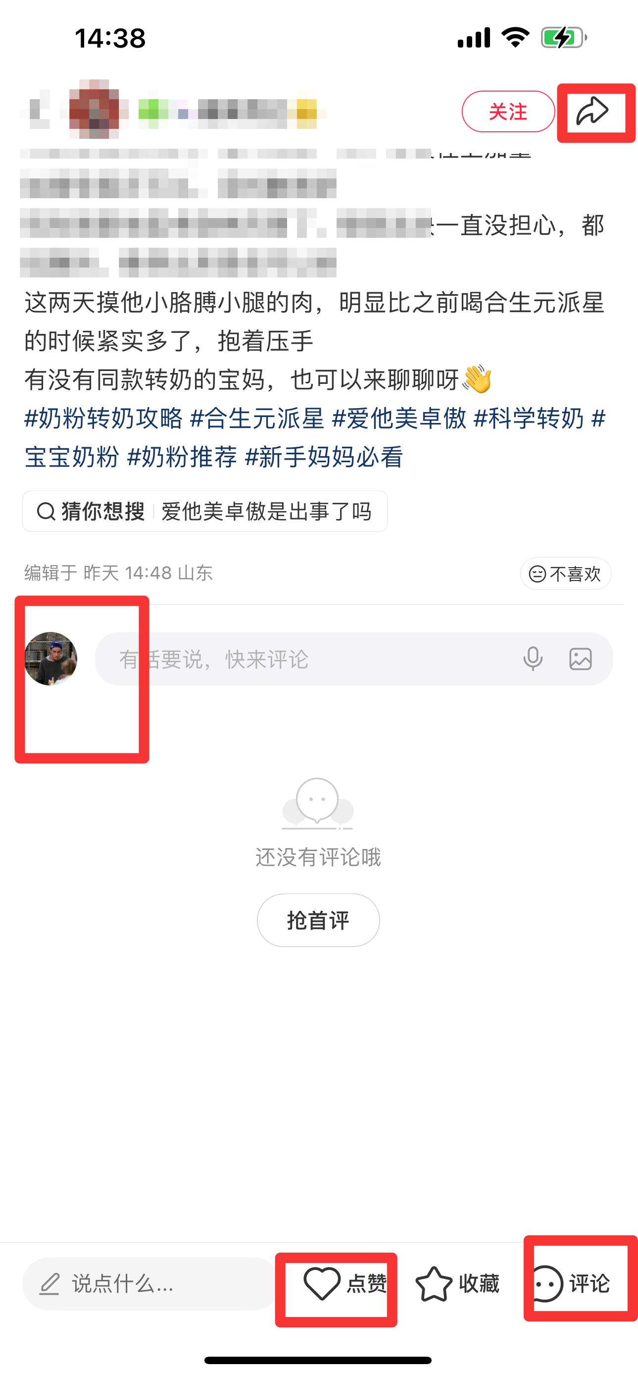 小红书 搜索 霸AP  合生元派星1 步骤图3