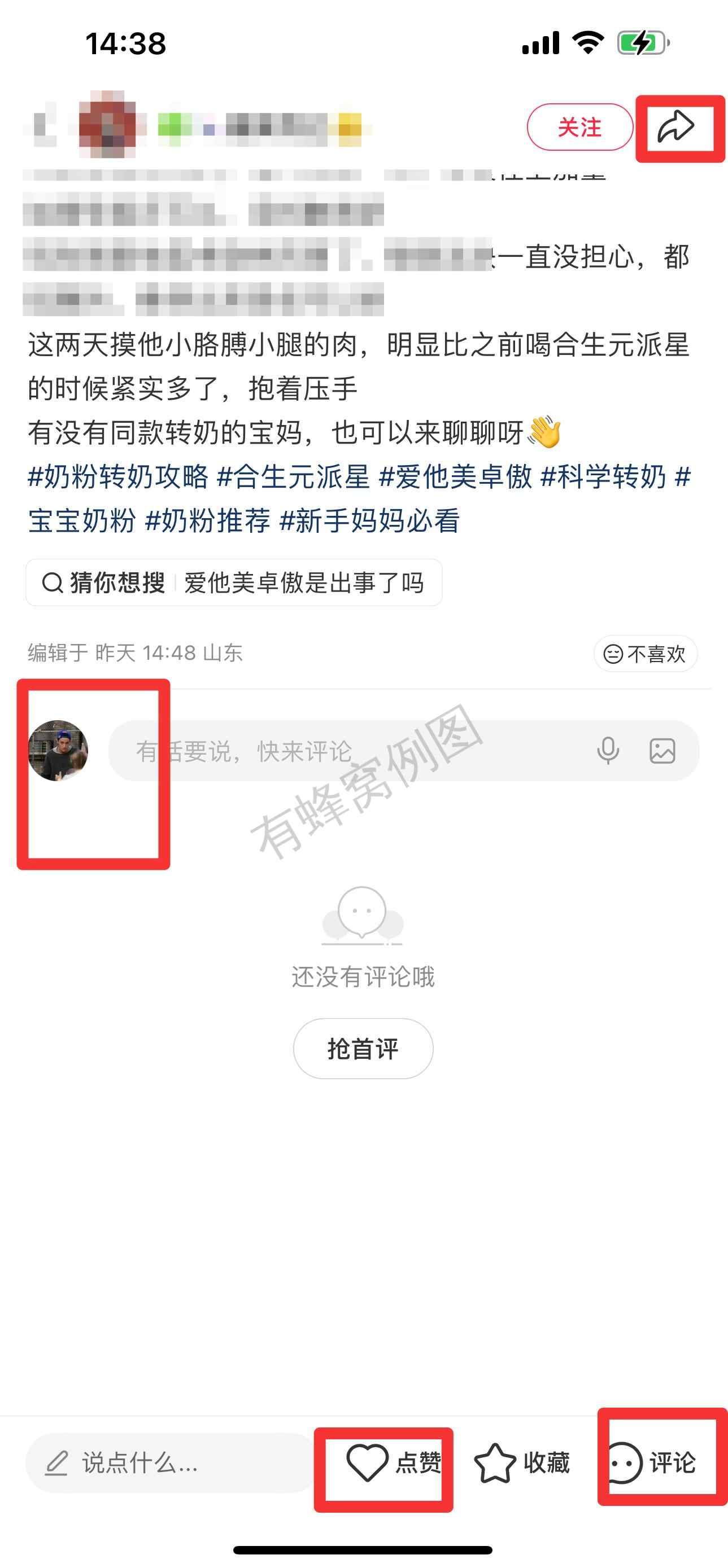 小红书 搜索 霸AP 合生元派星1 步骤图3