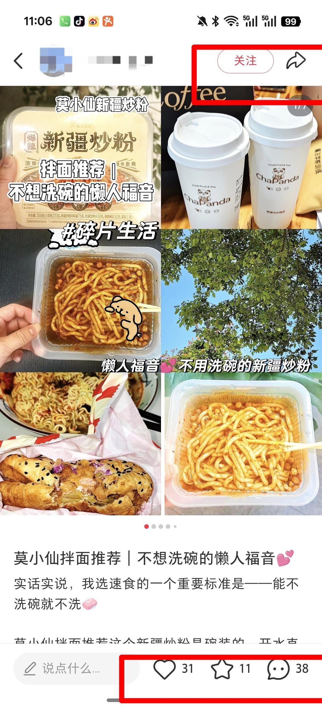 小红书 点赞 莫小仙7.2----4 验收样图2