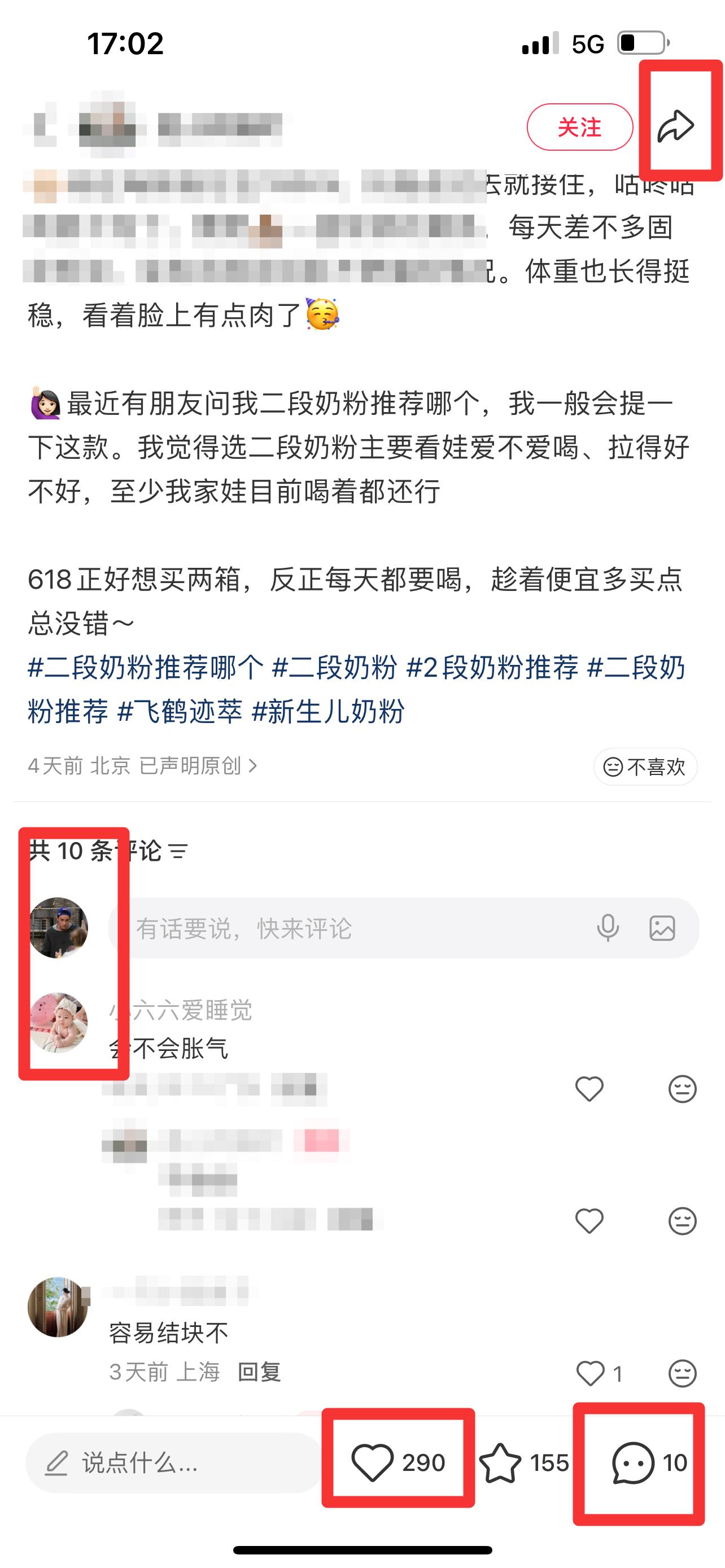 小红书 搜索 迹  二段奶粉推荐哪个 12 步骤图3