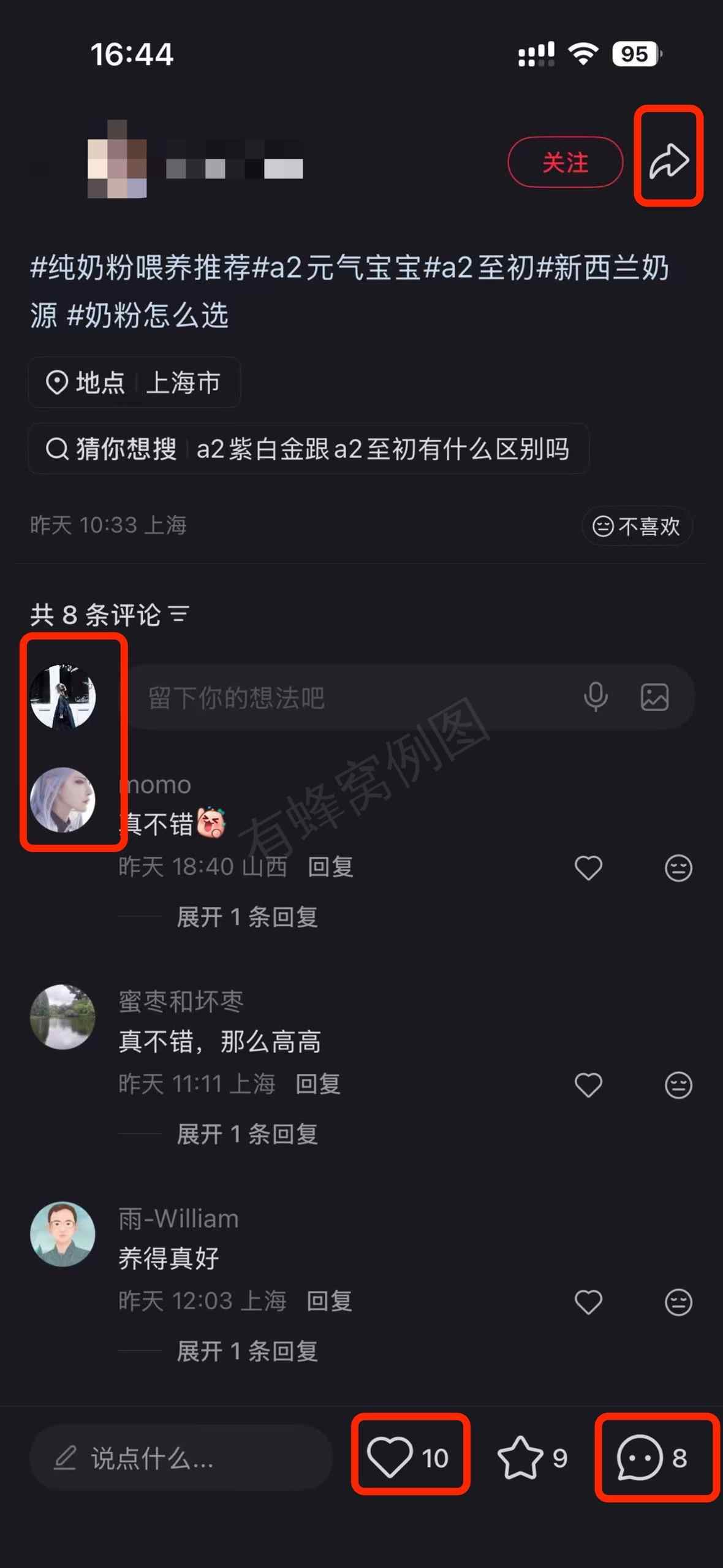 小红书 搜索 a2初 至初a2奶粉怎么样1 步骤图3