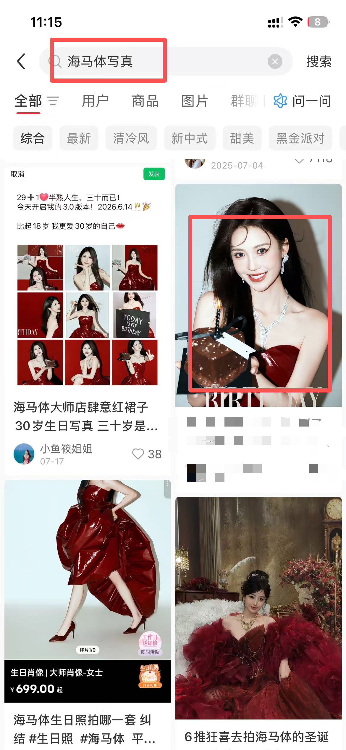 小红书 点赞 海马体 -  2（写真 步骤图1