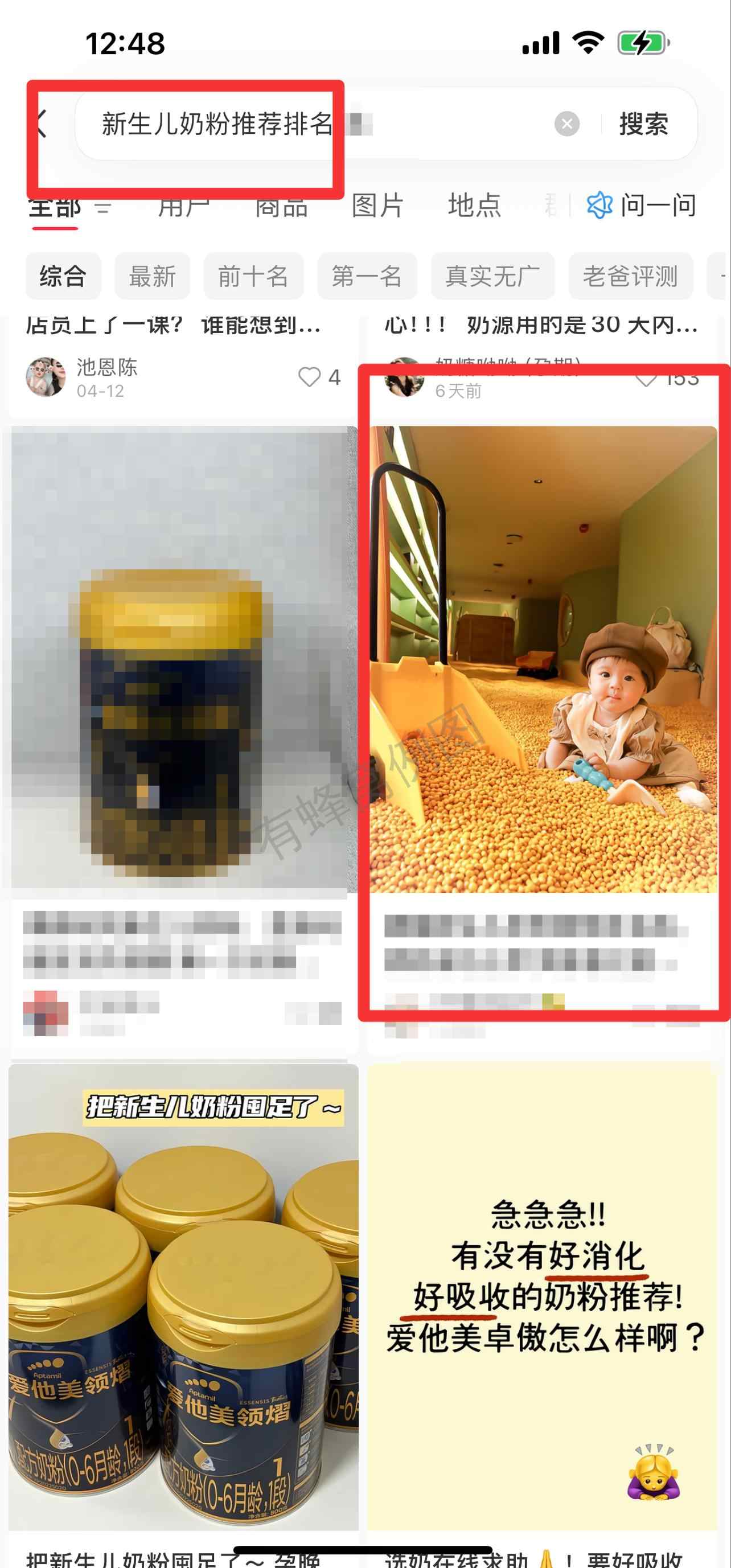 小红书 搜索 迹 新生儿奶粉推荐排名7 步骤图1